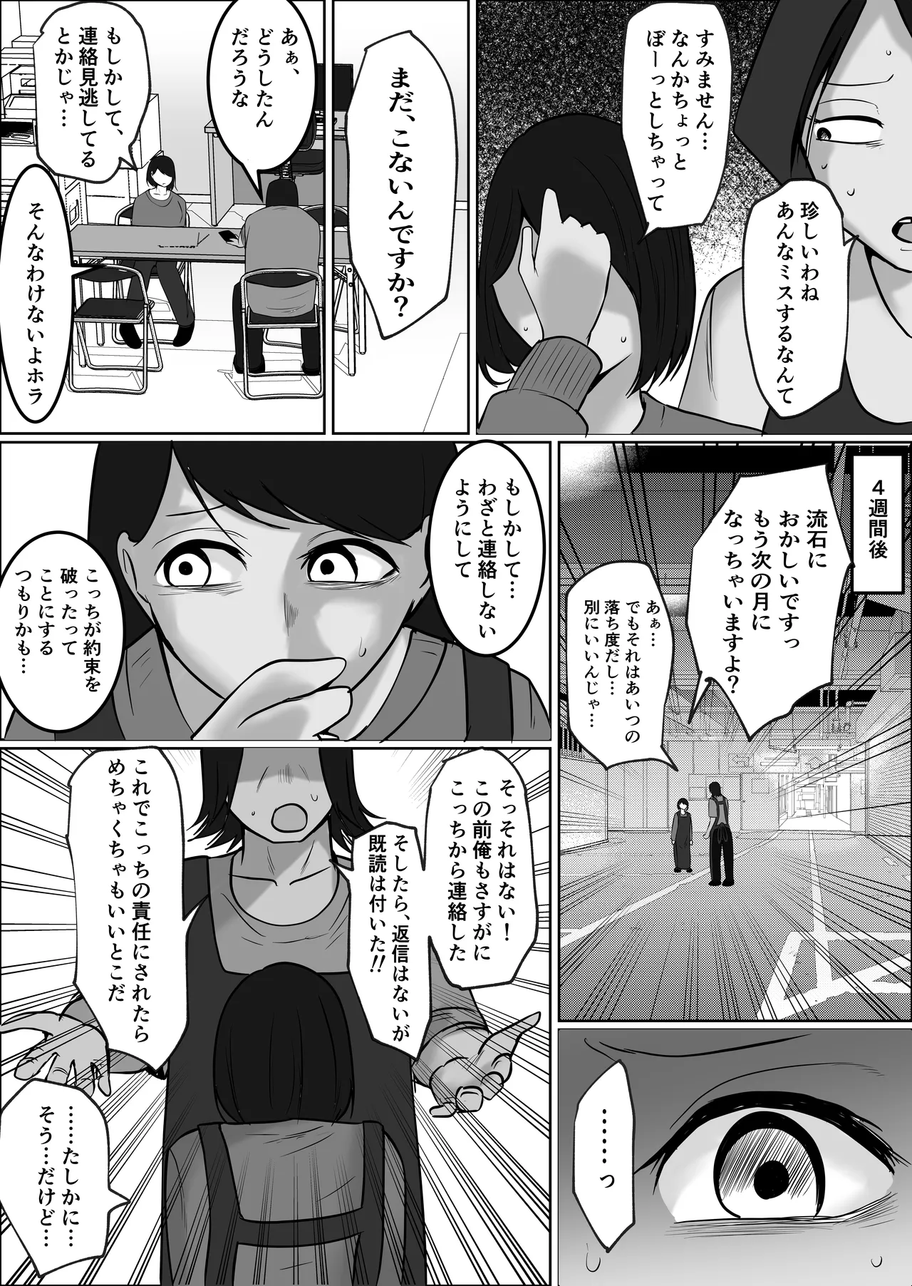 パート妻の小売店2〜スーパーで再会する、計算尽くの陥穽〜 Page.90
