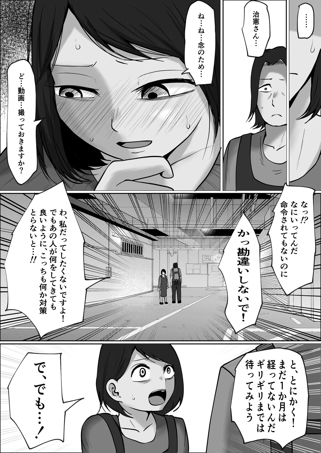 パート妻の小売店2〜スーパーで再会する、計算尽くの陥穽〜 Page.91