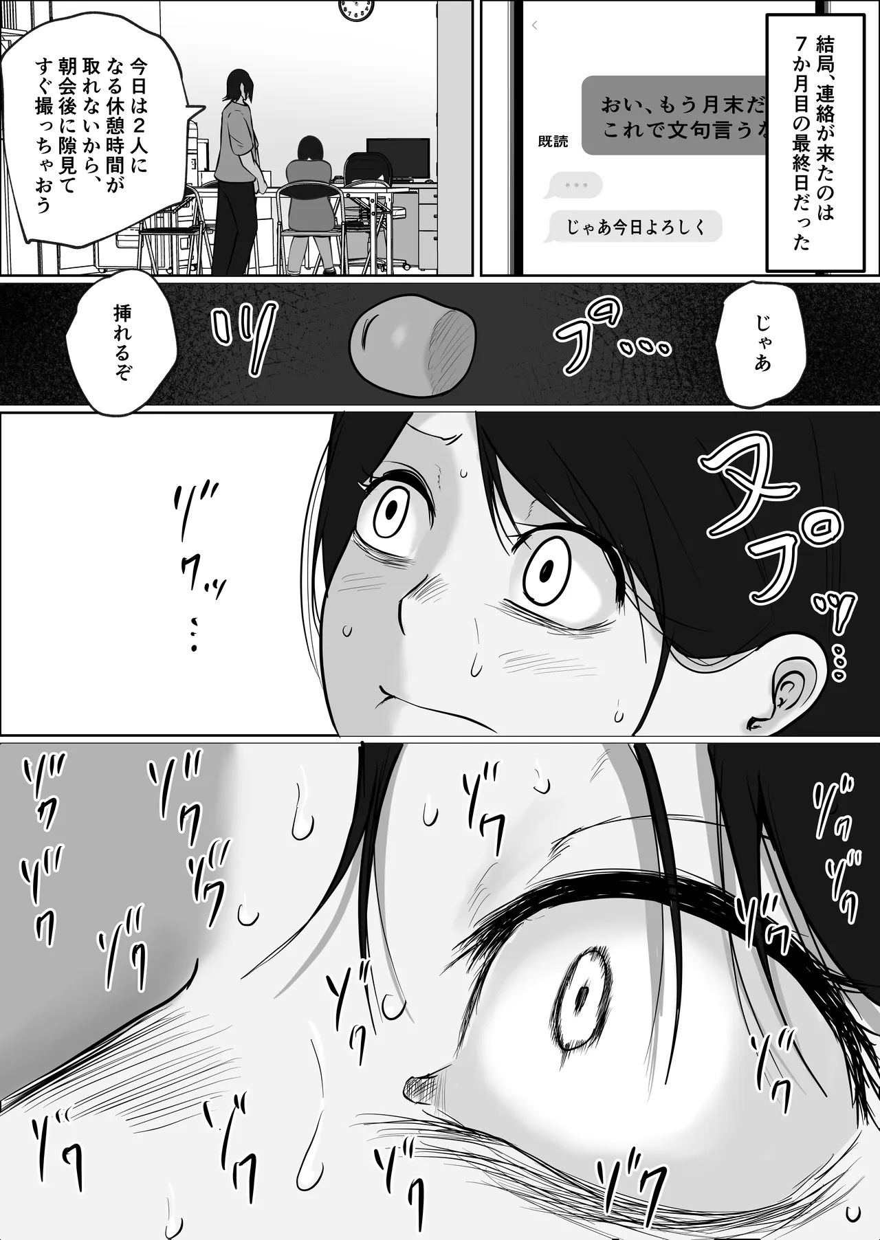 パート妻の小売店2〜スーパーで再会する、計算尽くの陥穽〜 Page.92