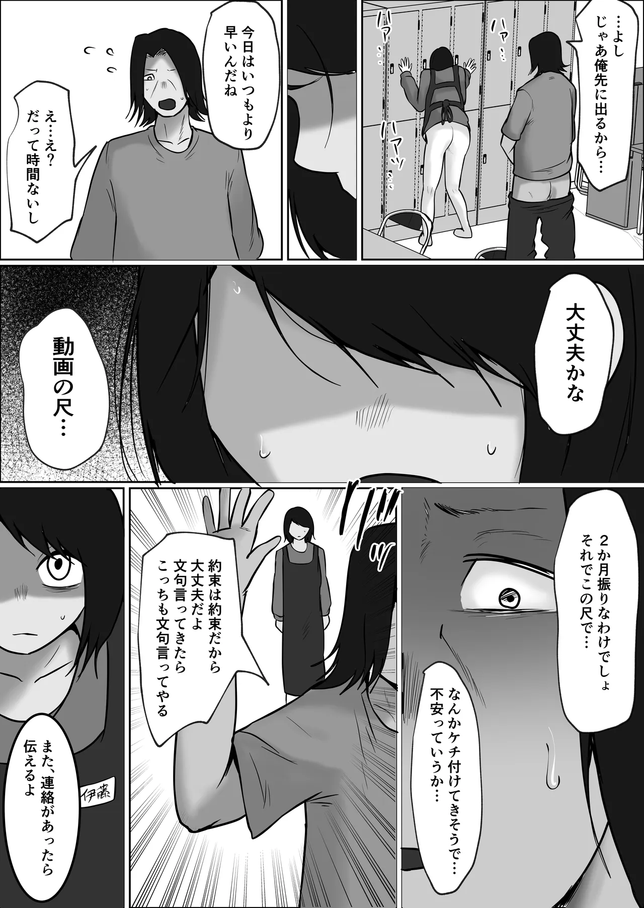パート妻の小売店2〜スーパーで再会する、計算尽くの陥穽〜 Page.99
