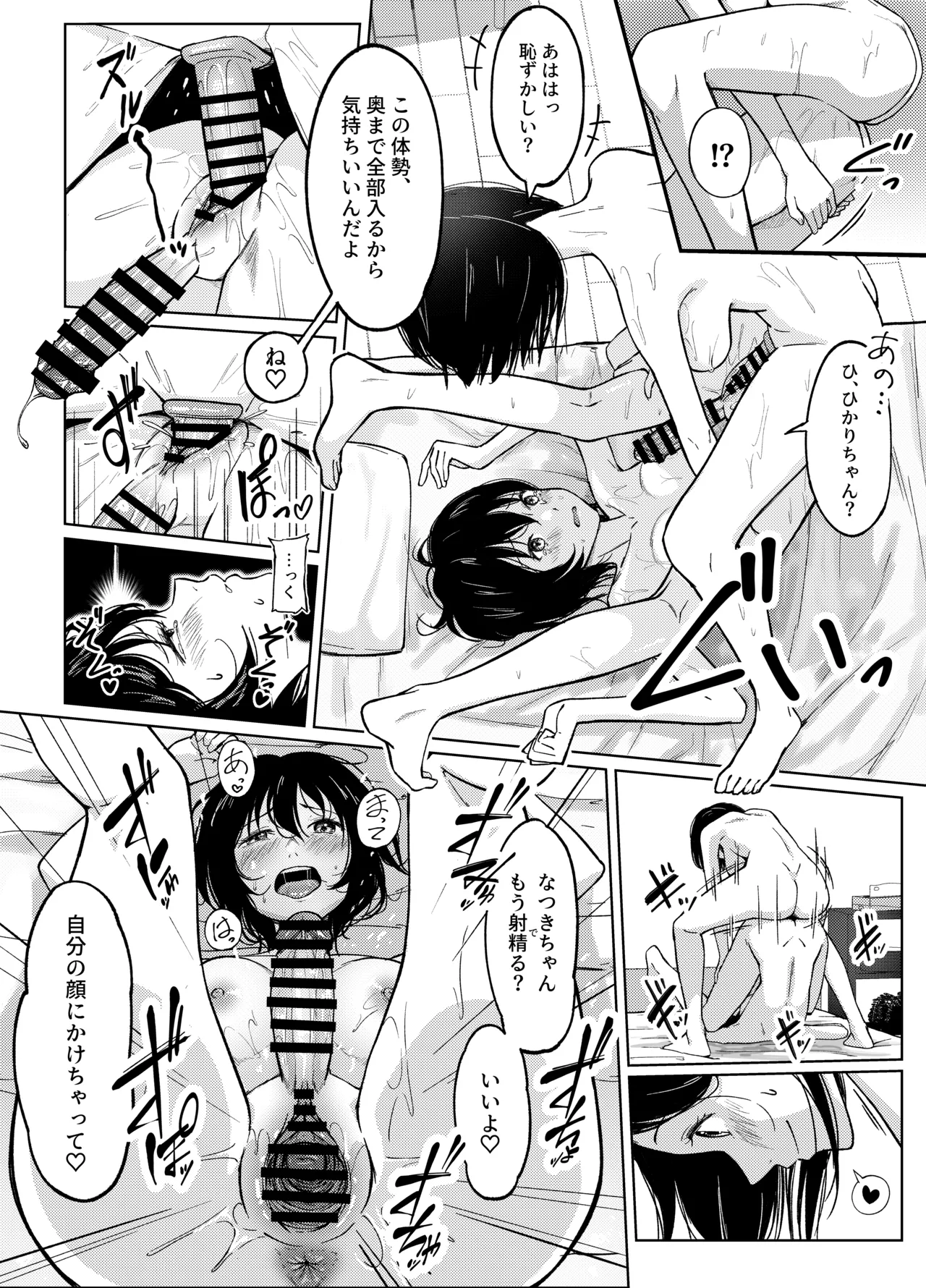 ふたなりちゃんは初体験2-前編- Page.17