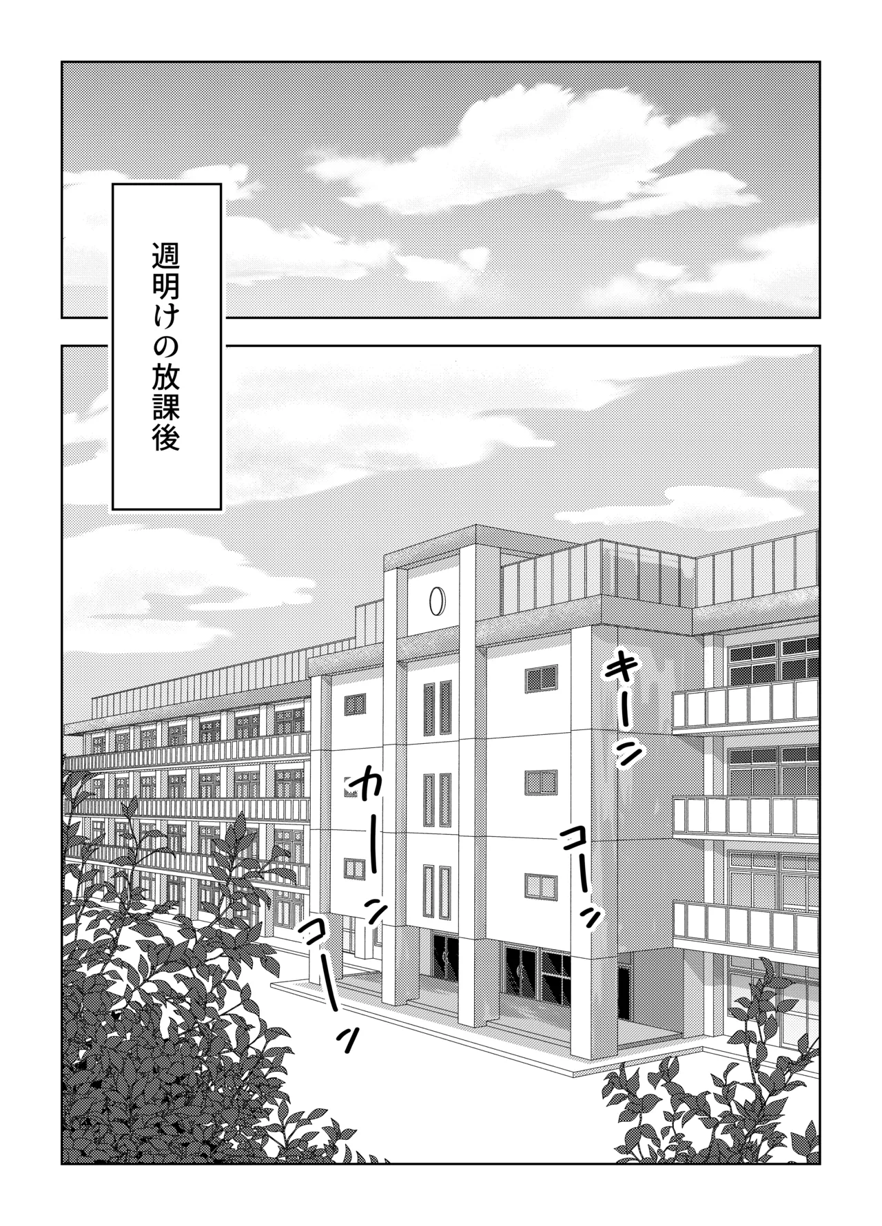 ふたなりちゃんは初体験2-前編- Page.20
