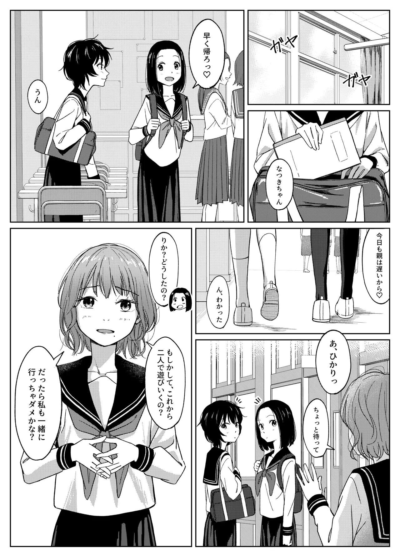 ふたなりちゃんは初体験2-前編- Page.21