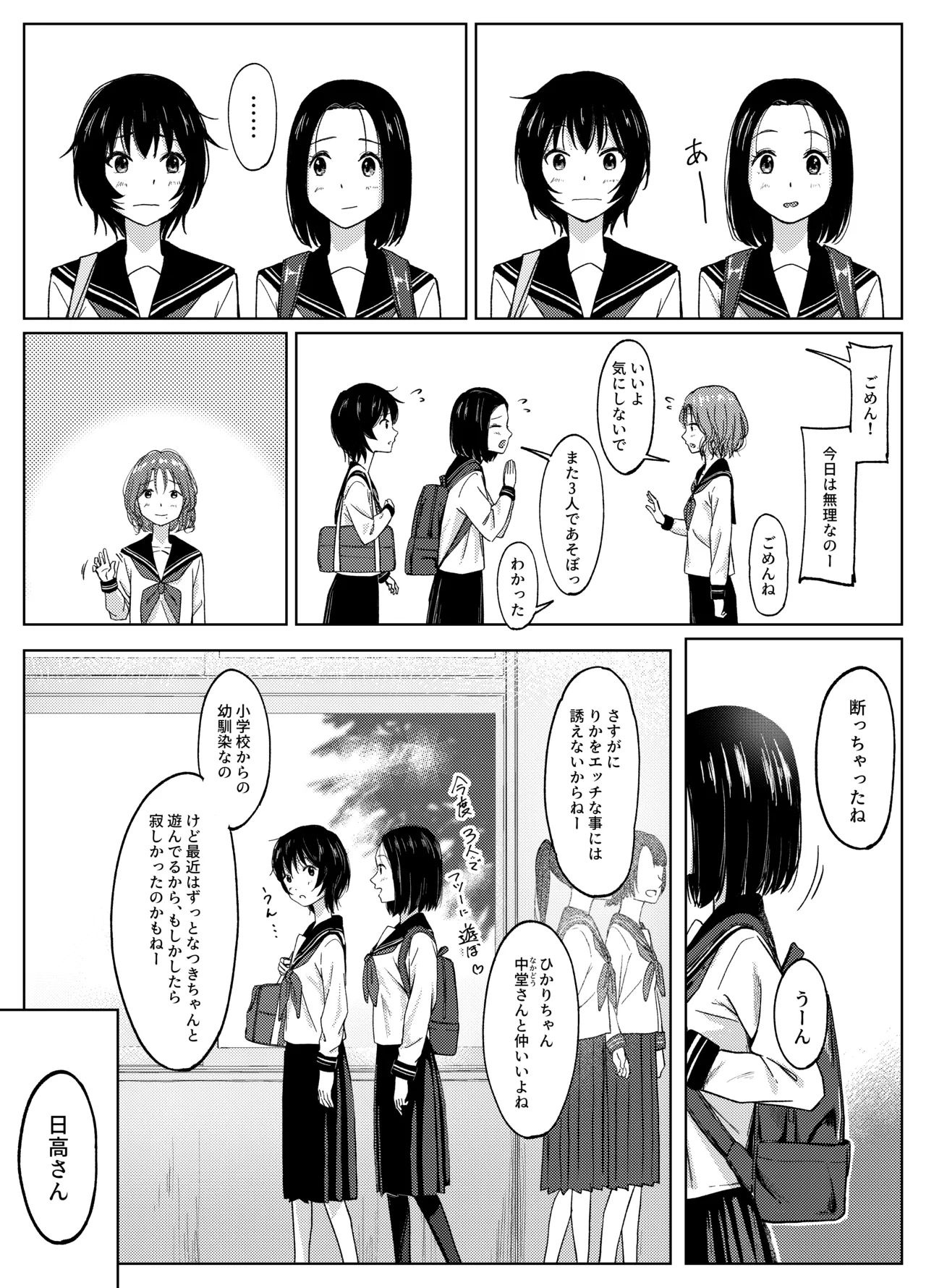 ふたなりちゃんは初体験2-前編- Page.22