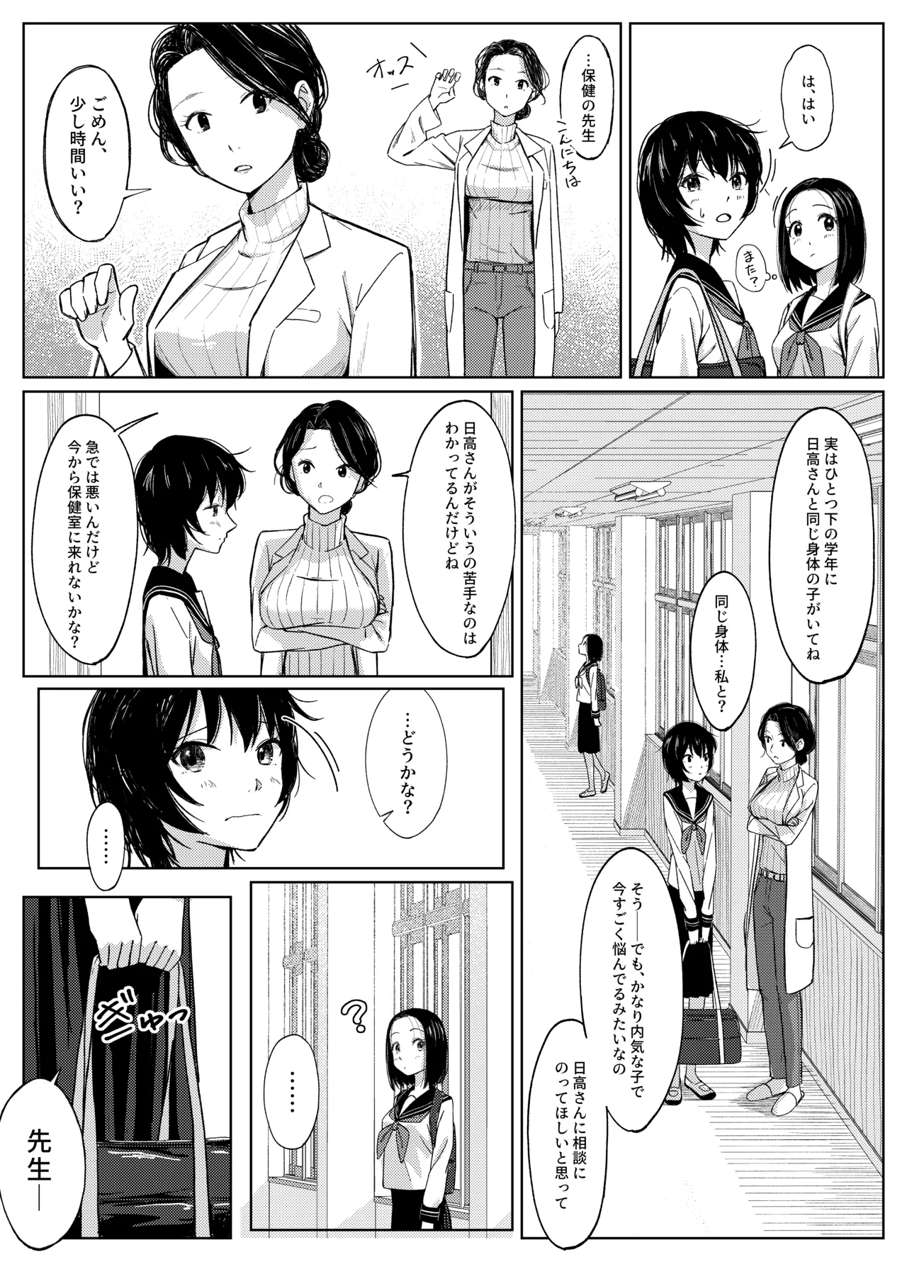 ふたなりちゃんは初体験2-前編- Page.23