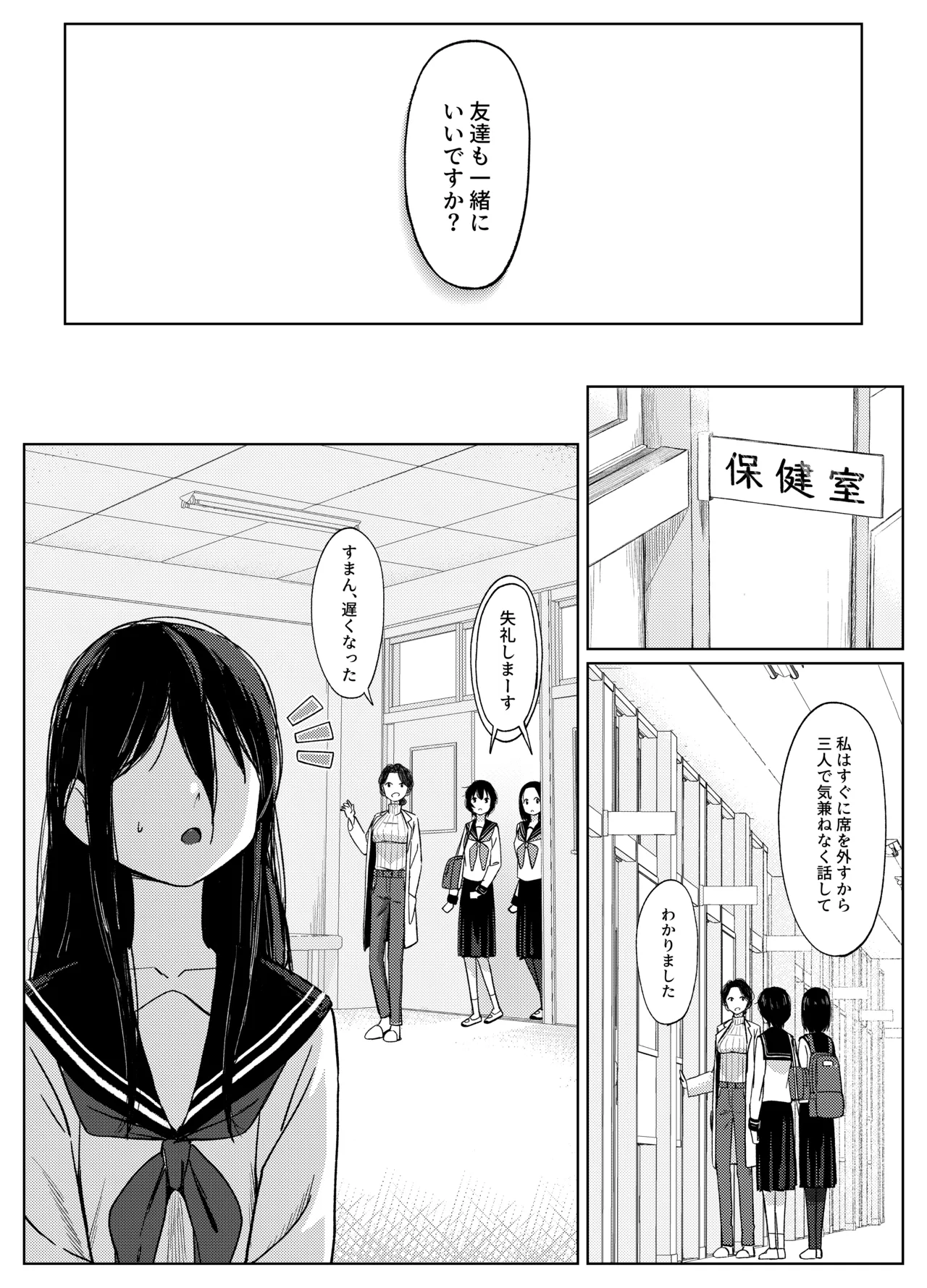 ふたなりちゃんは初体験2-前編- Page.24