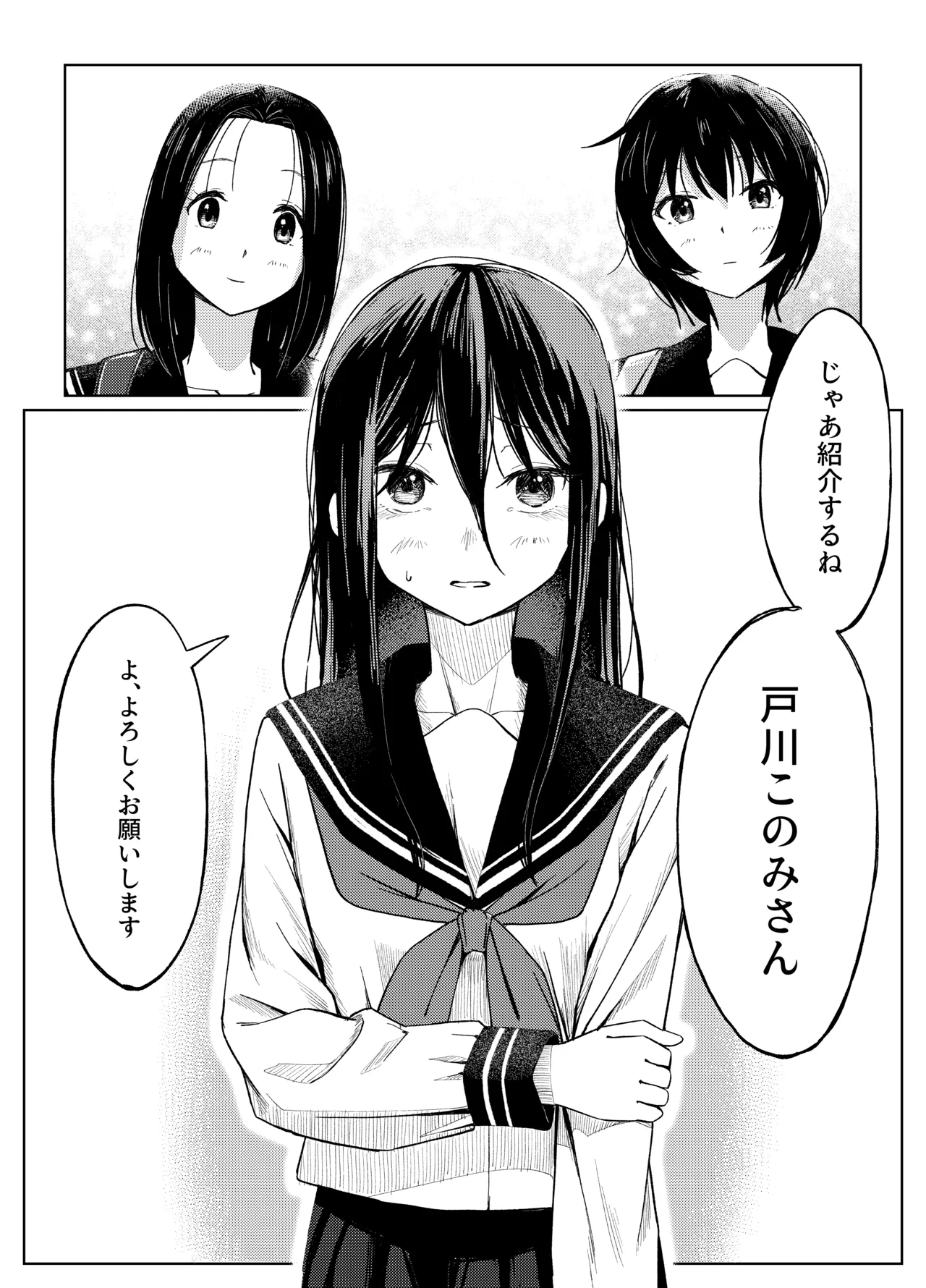 ふたなりちゃんは初体験2-前編- Page.25
