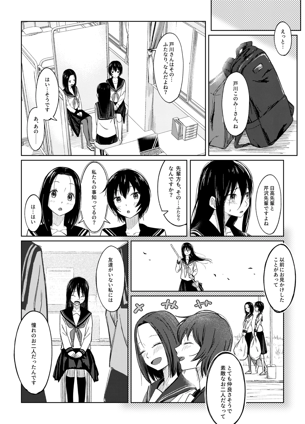 ふたなりちゃんは初体験2-前編- Page.26