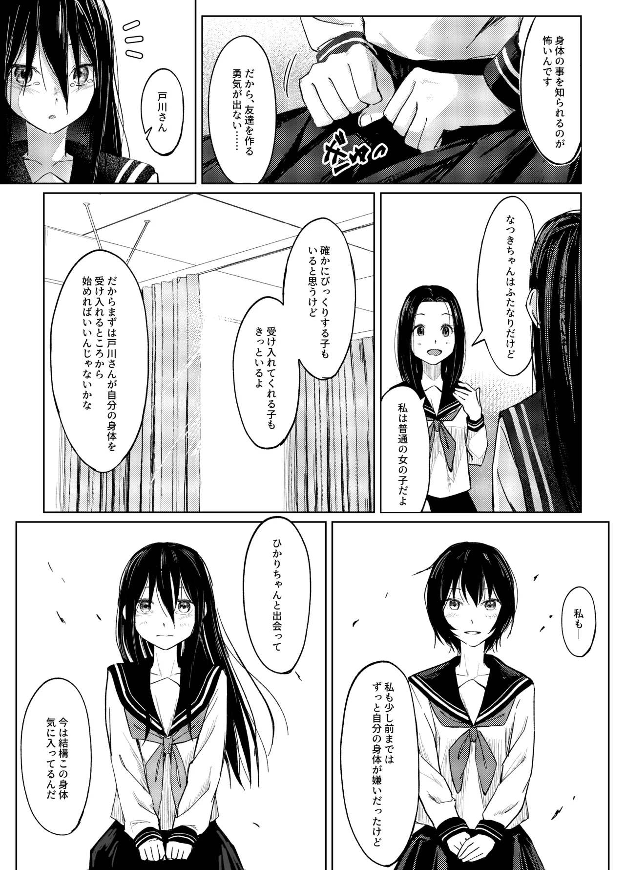 ふたなりちゃんは初体験2-前編- Page.27