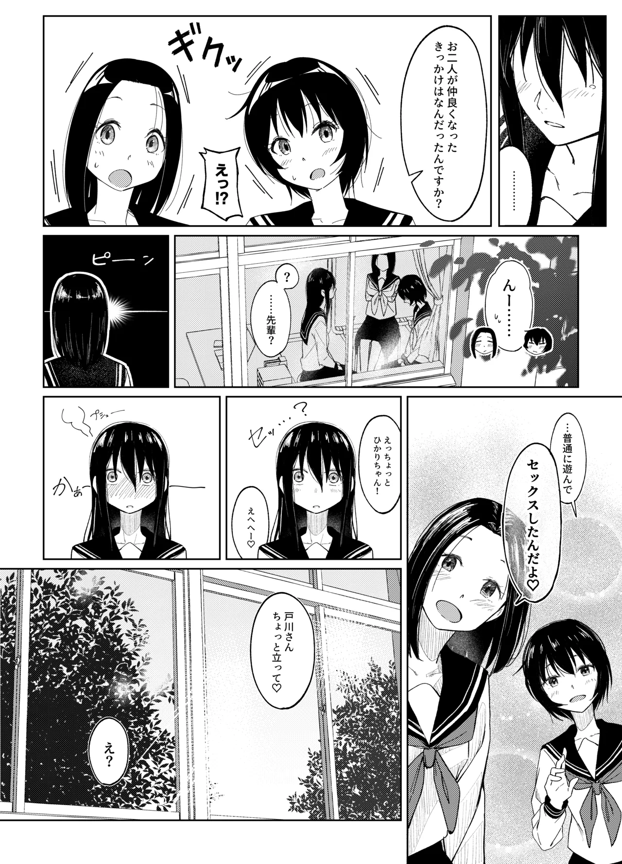 ふたなりちゃんは初体験2-前編- Page.28