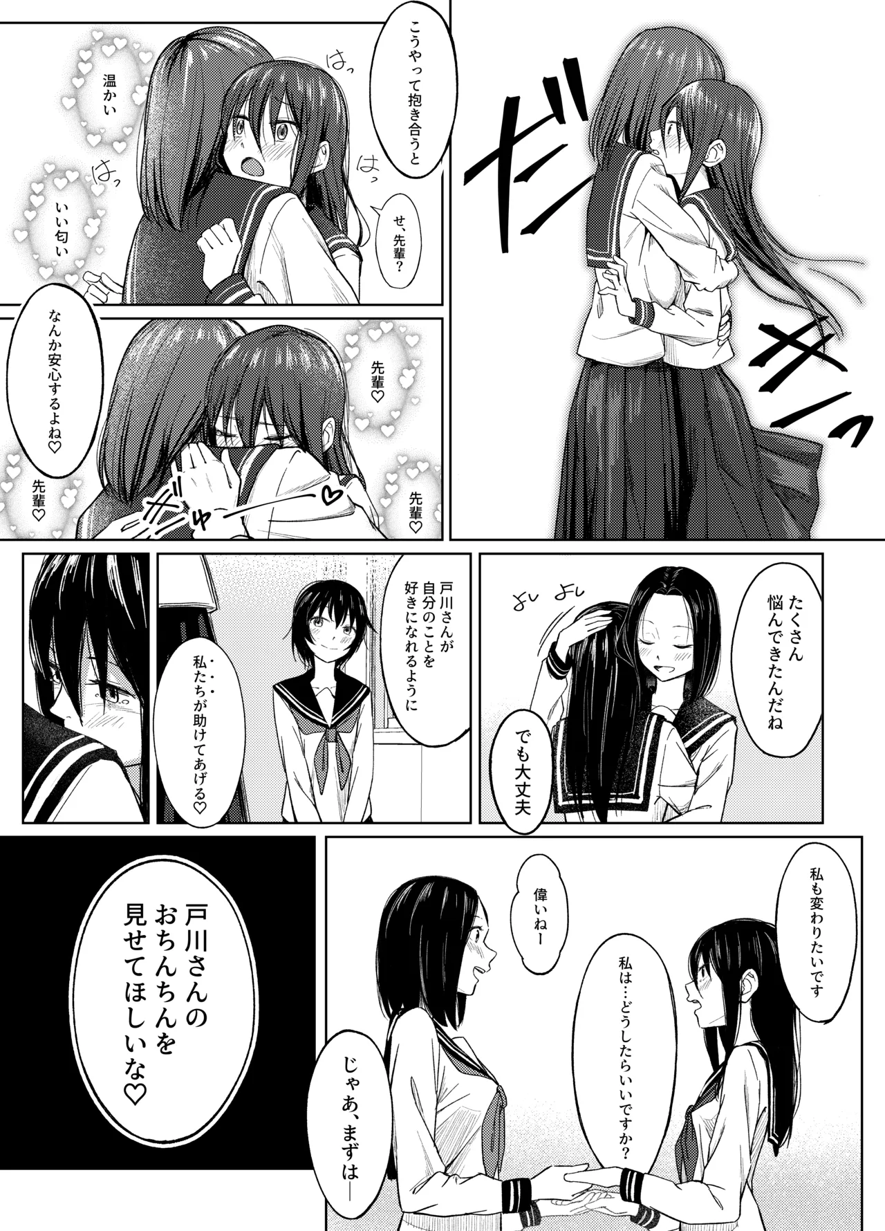ふたなりちゃんは初体験2-前編- Page.29