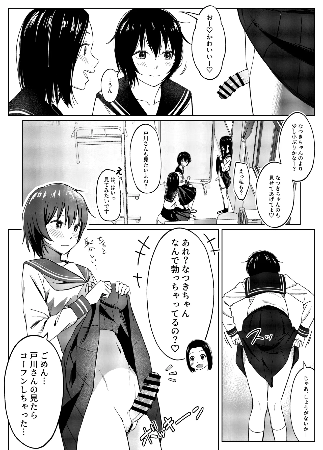 ふたなりちゃんは初体験2-前編- Page.31