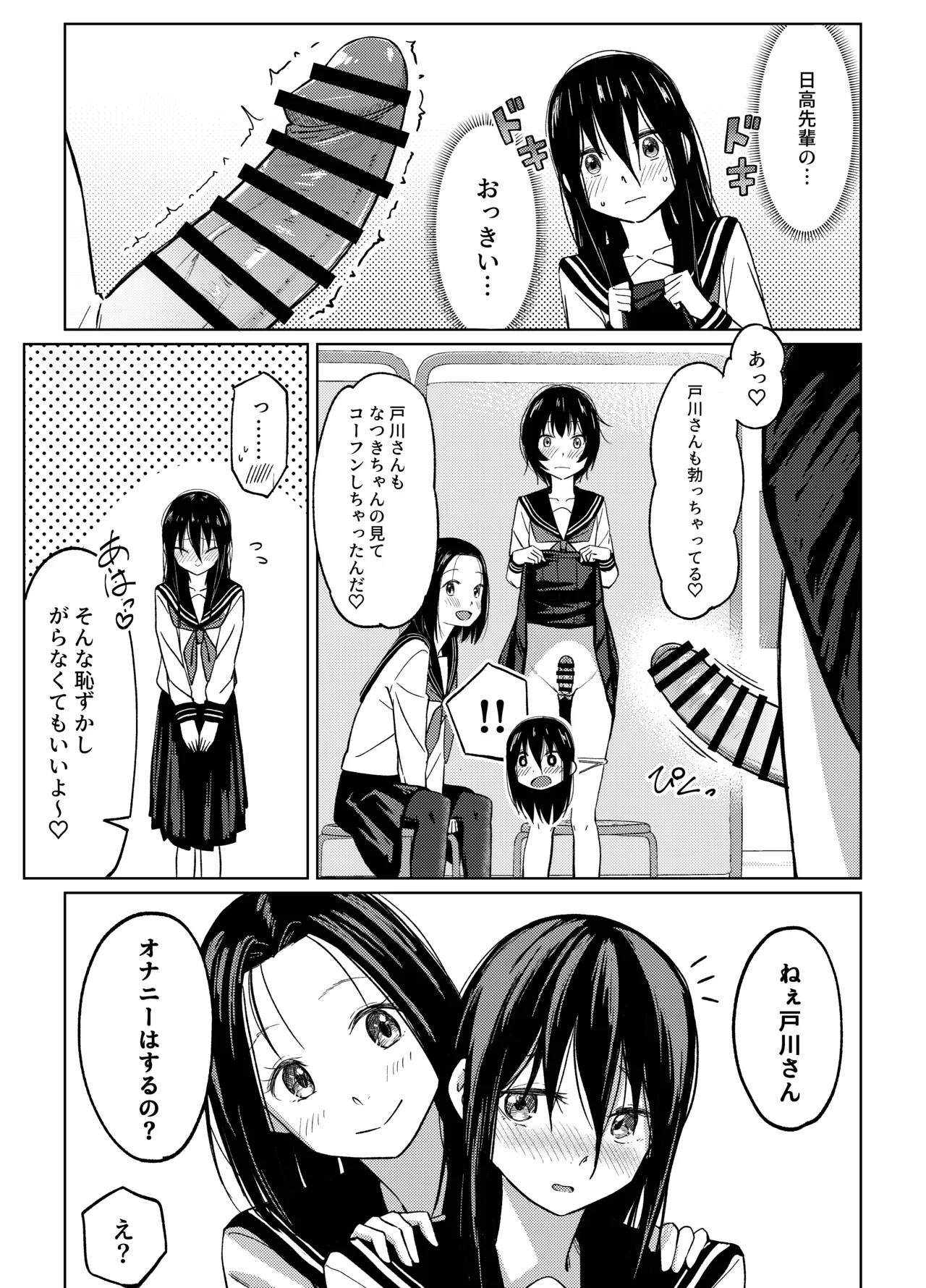 ふたなりちゃんは初体験2-前編- Page.32