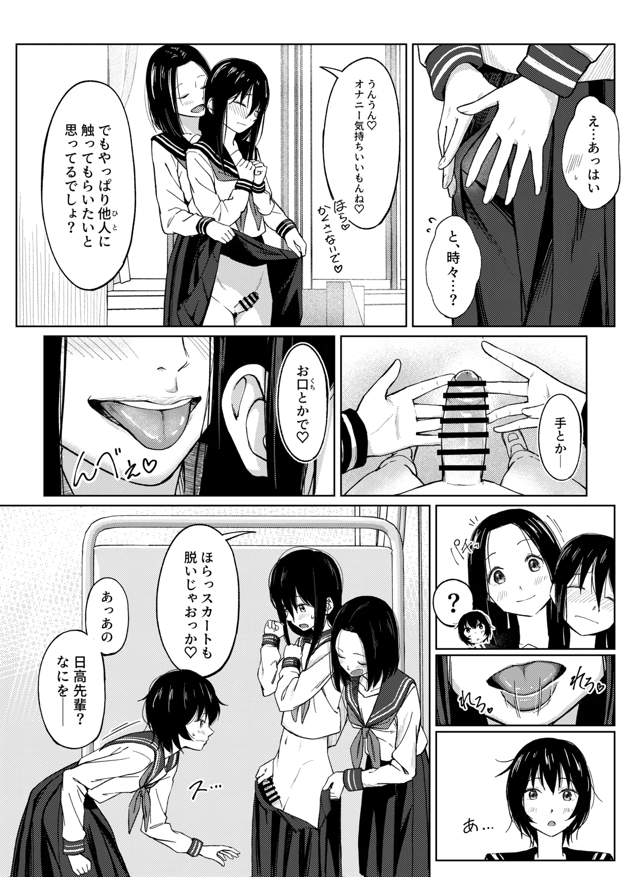 ふたなりちゃんは初体験2-前編- Page.33