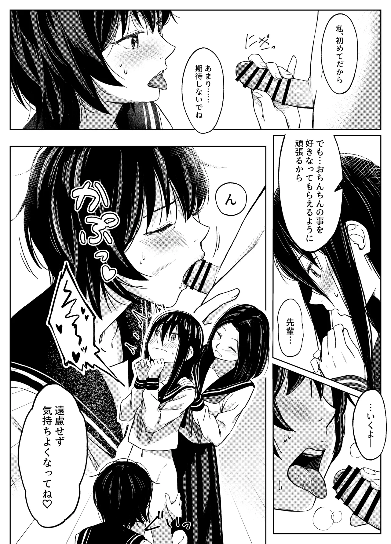 ふたなりちゃんは初体験2-前編- Page.34