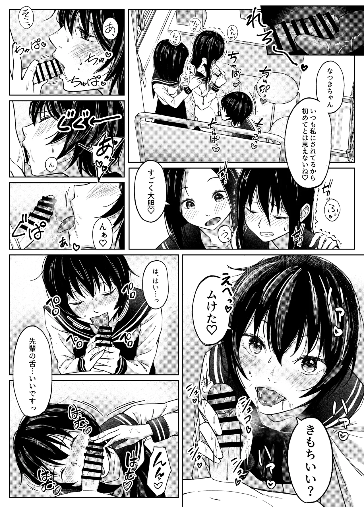 ふたなりちゃんは初体験2-前編- Page.35