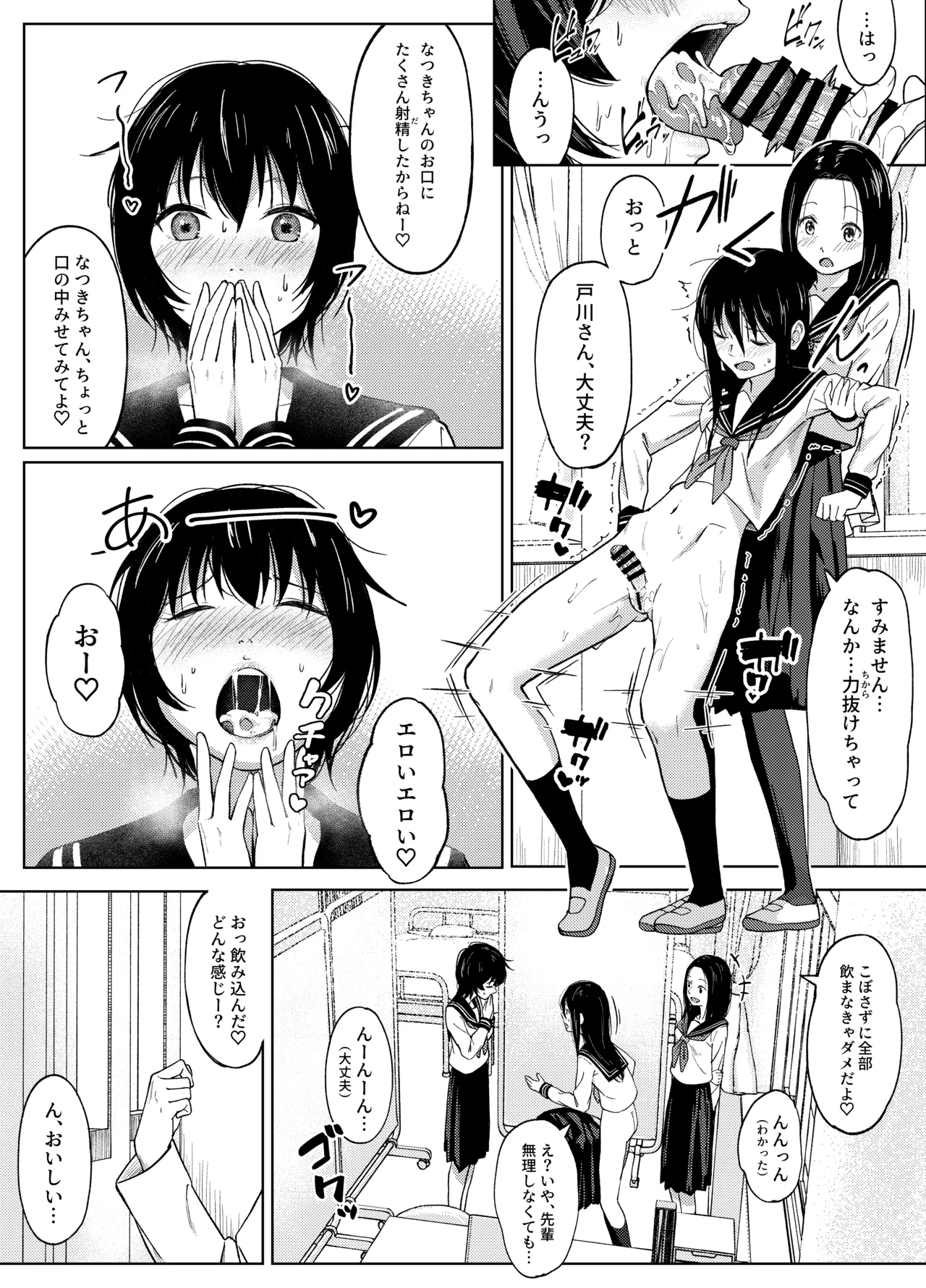 ふたなりちゃんは初体験2-前編- Page.37