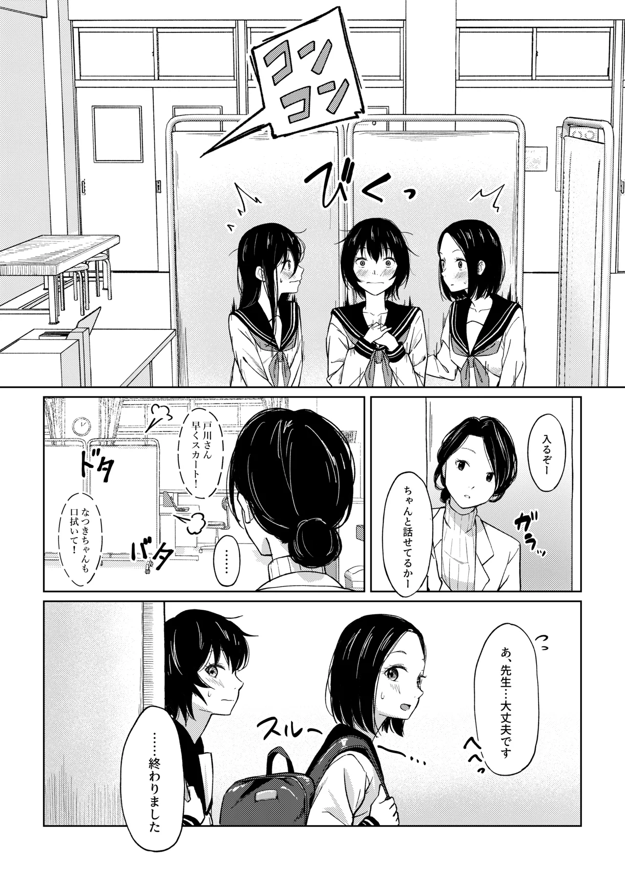 ふたなりちゃんは初体験2-前編- Page.38