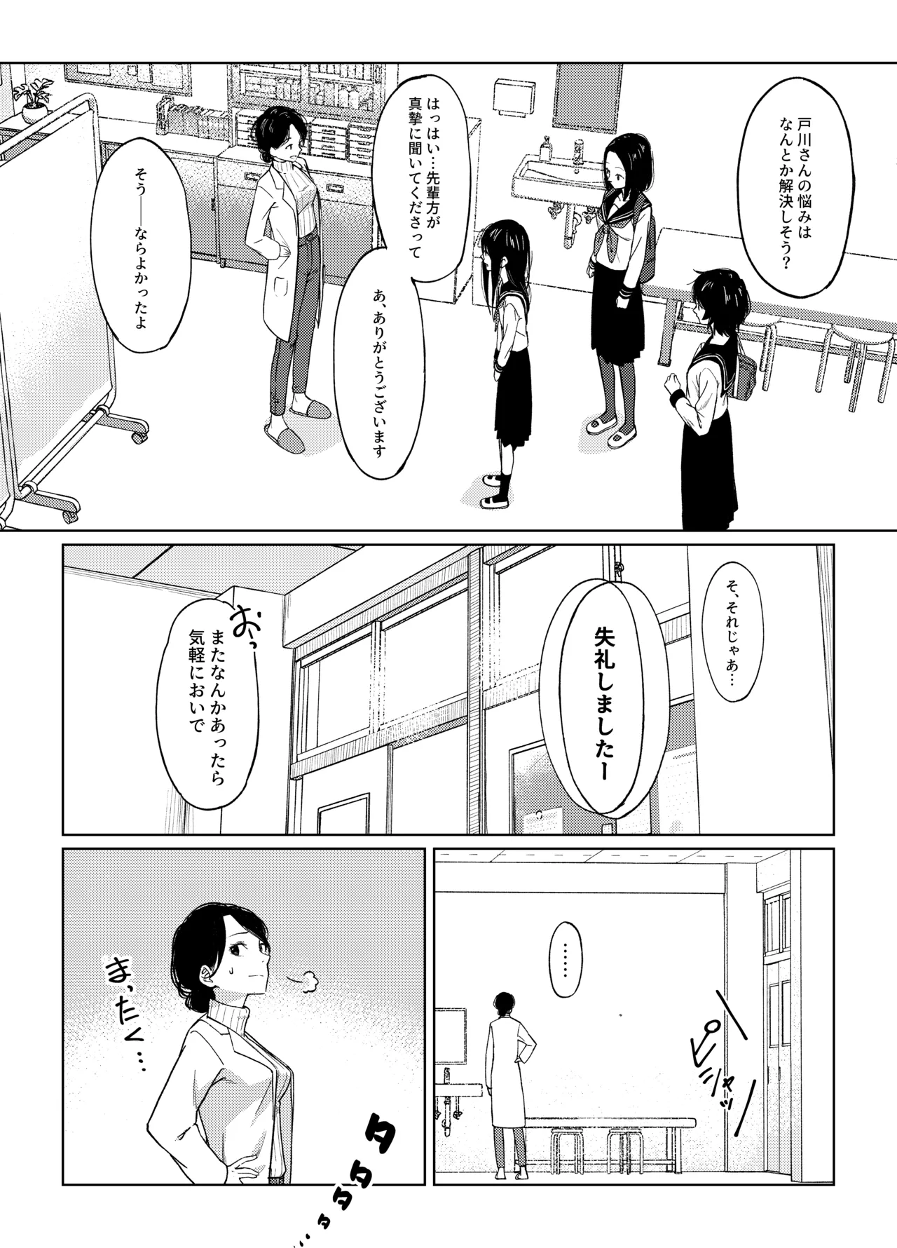 ふたなりちゃんは初体験2-前編- Page.39