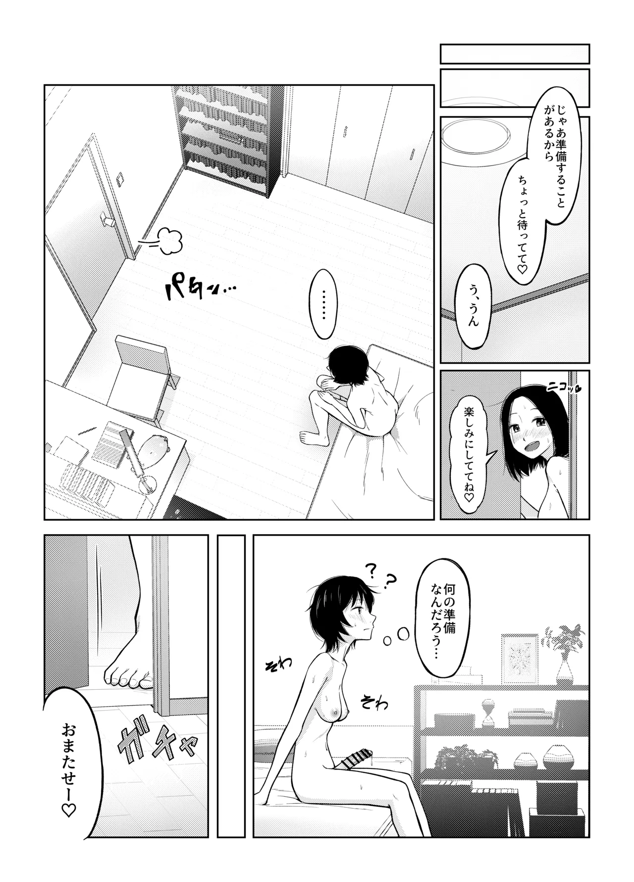 ふたなりちゃんは初体験2-前編- Page.9