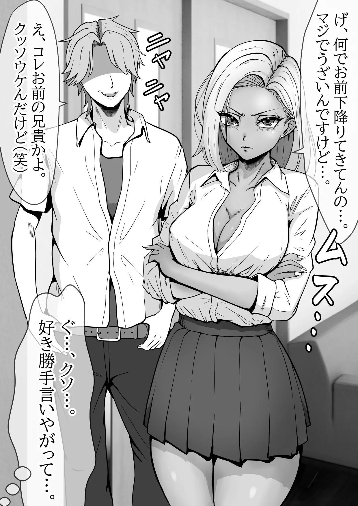 クソ女わからせ生ナカ寝取り絶頂‼クソ生意気黒ギャル妹の場合 Page.6