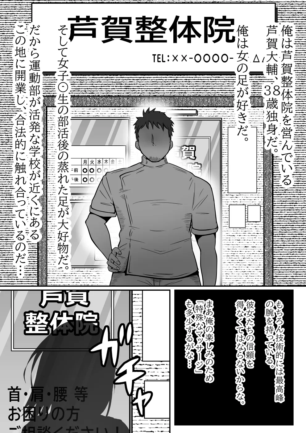ダウナーギャルムレムレ足フェチ催眠マッサージ Page.3