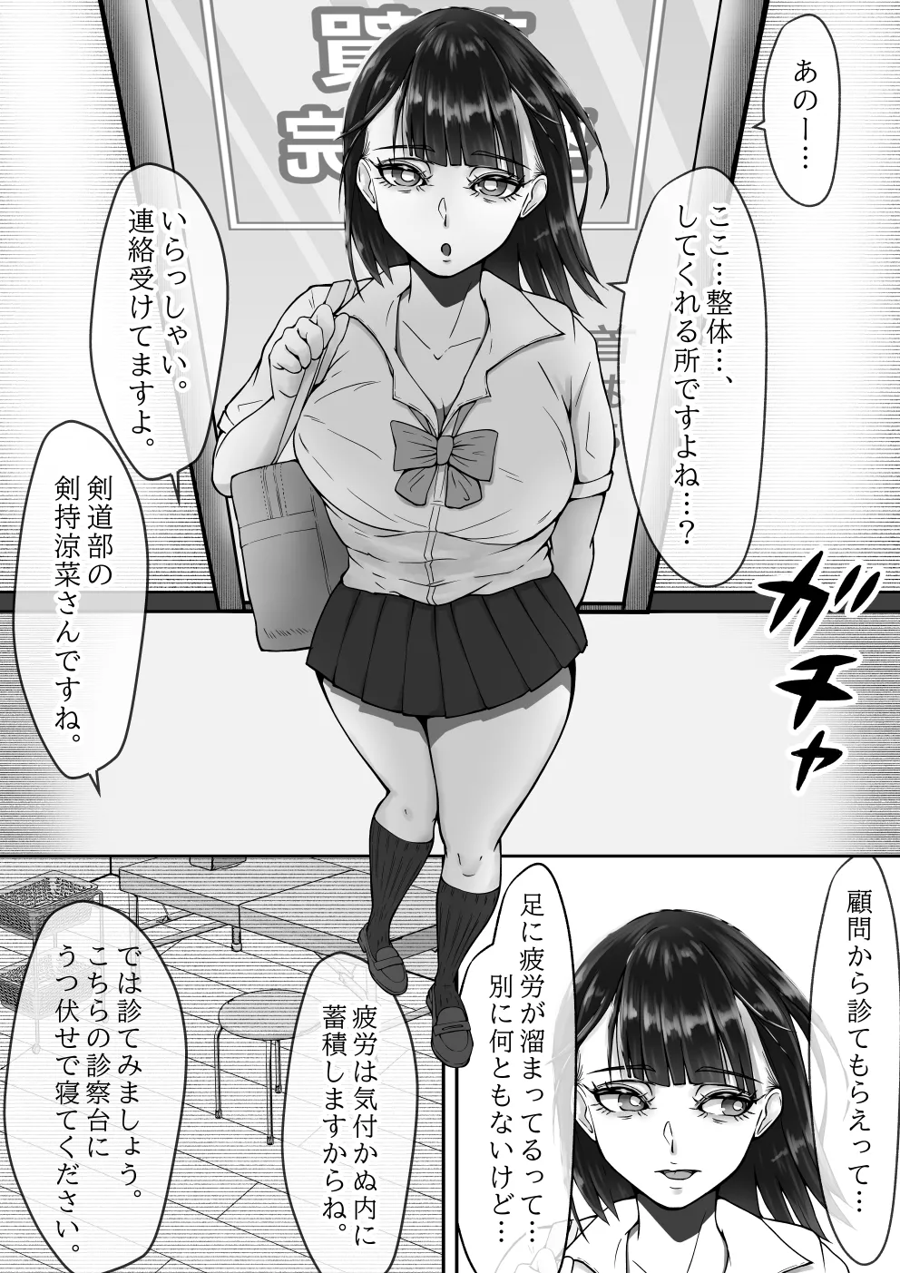 ダウナーギャルムレムレ足フェチ催眠マッサージ Page.4