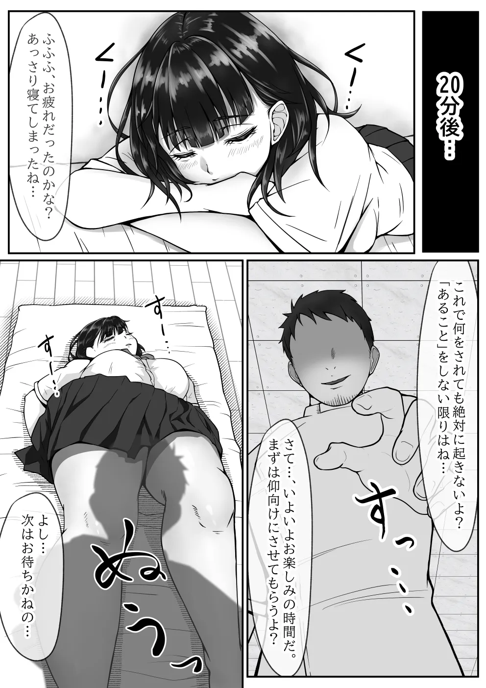 ダウナーギャルムレムレ足フェチ催眠マッサージ Page.8