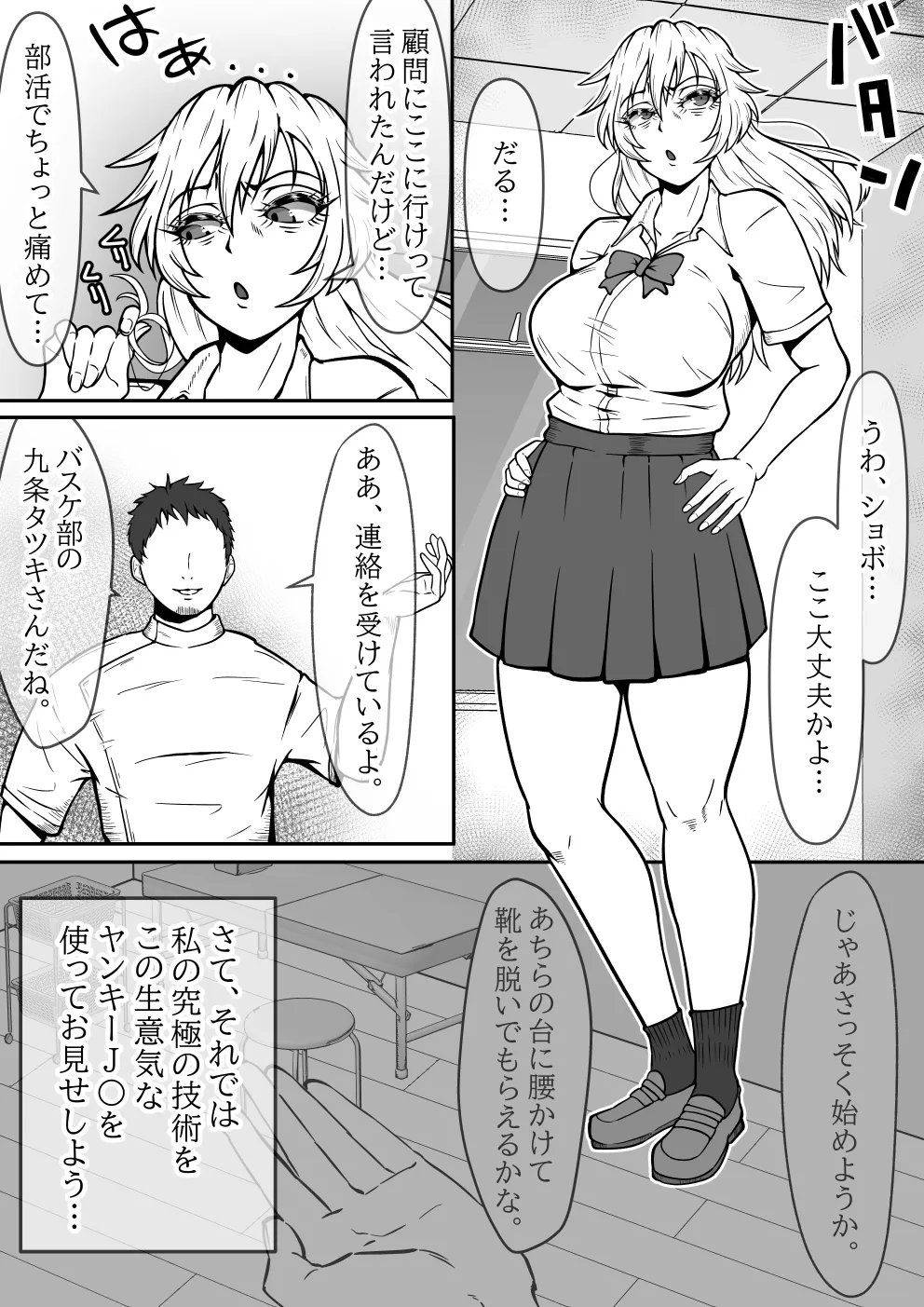 ヤンキーJ〇足フェチ整体師に身体を弄られアヘ顔、快楽堕ち… Page.4
