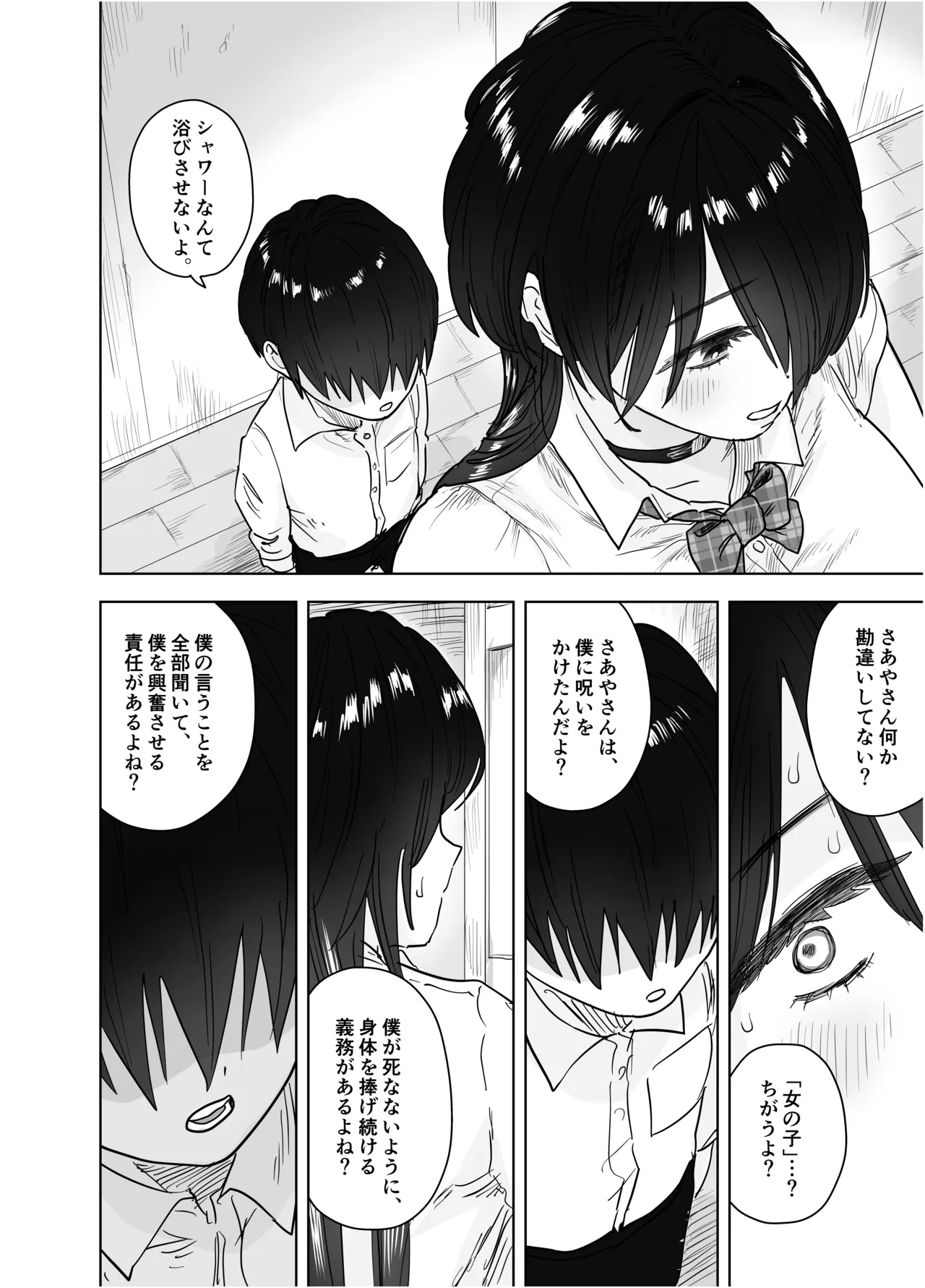 高身長すぎる八尺お姉さんに窒息種搾りプレスされる話 Page.17