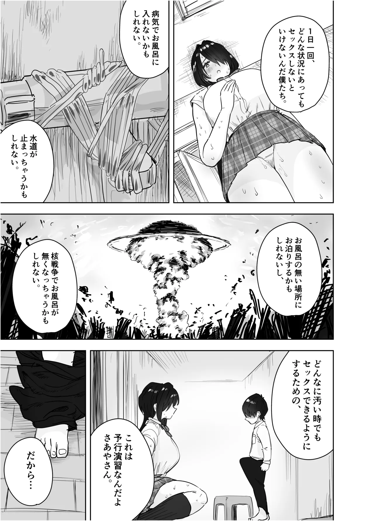 高身長すぎる八尺お姉さんに窒息種搾りプレスされる話 Page.18