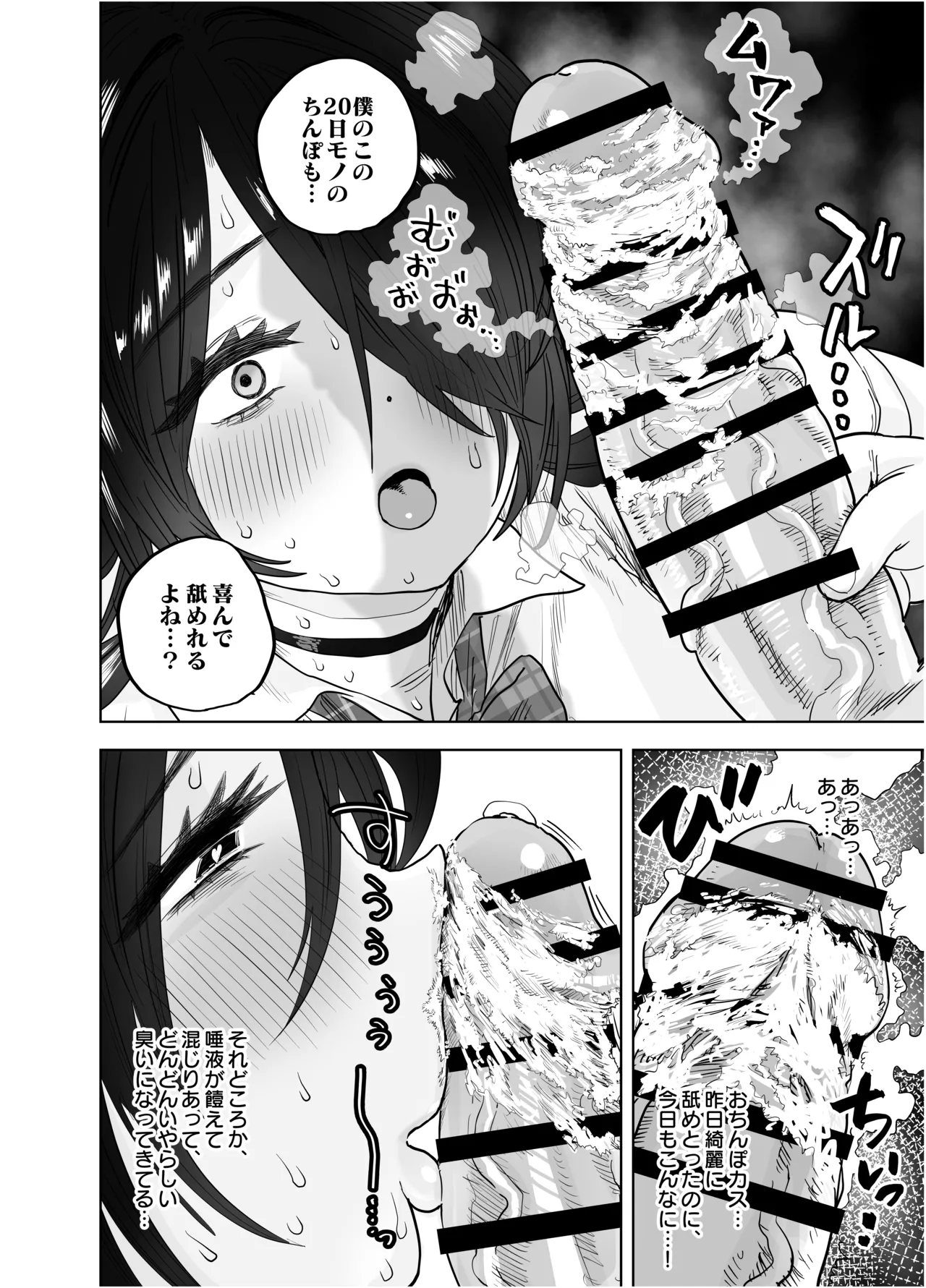 高身長すぎる八尺お姉さんに窒息種搾りプレスされる話 Page.19