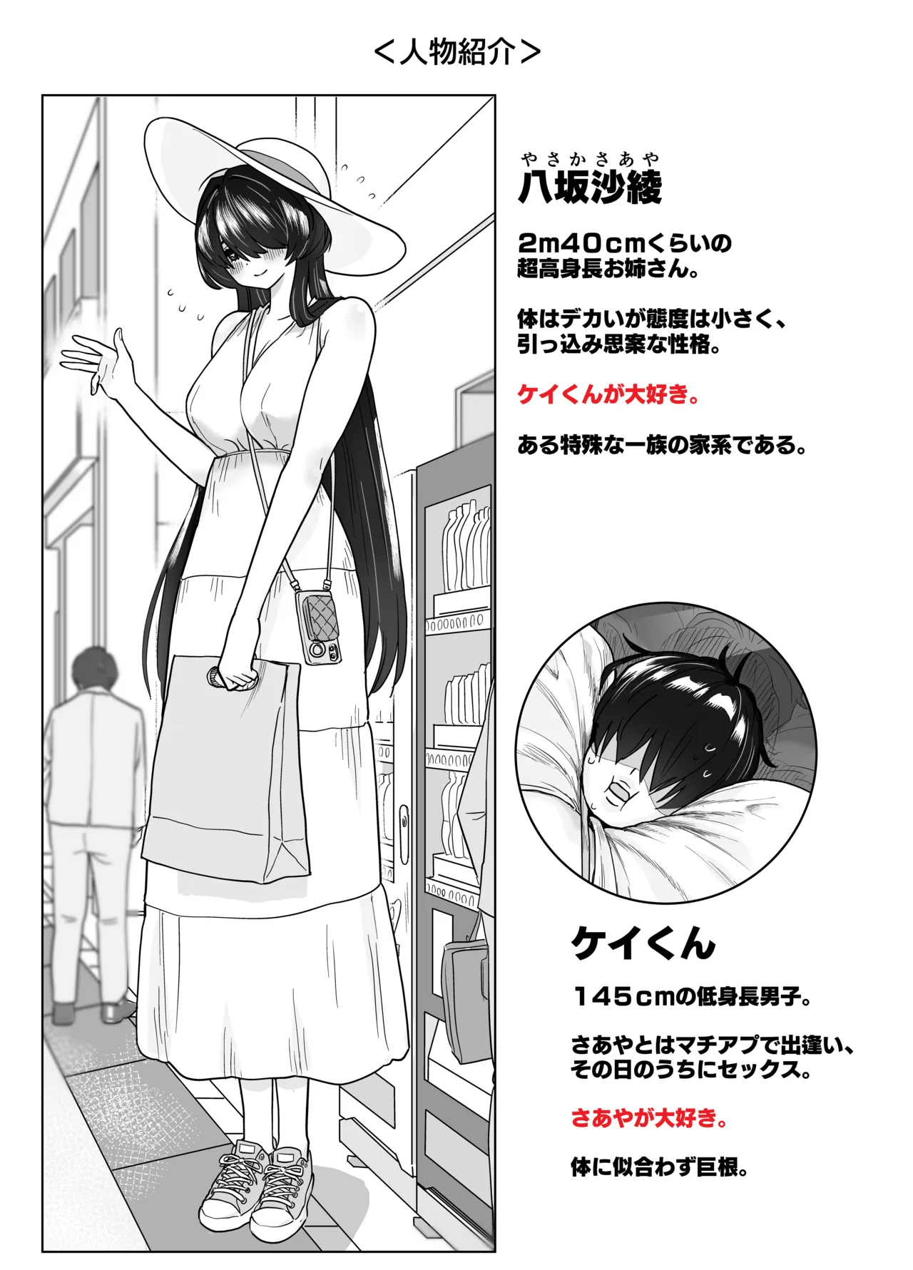 高身長すぎる八尺お姉さんに窒息種搾りプレスされる話 Page.2