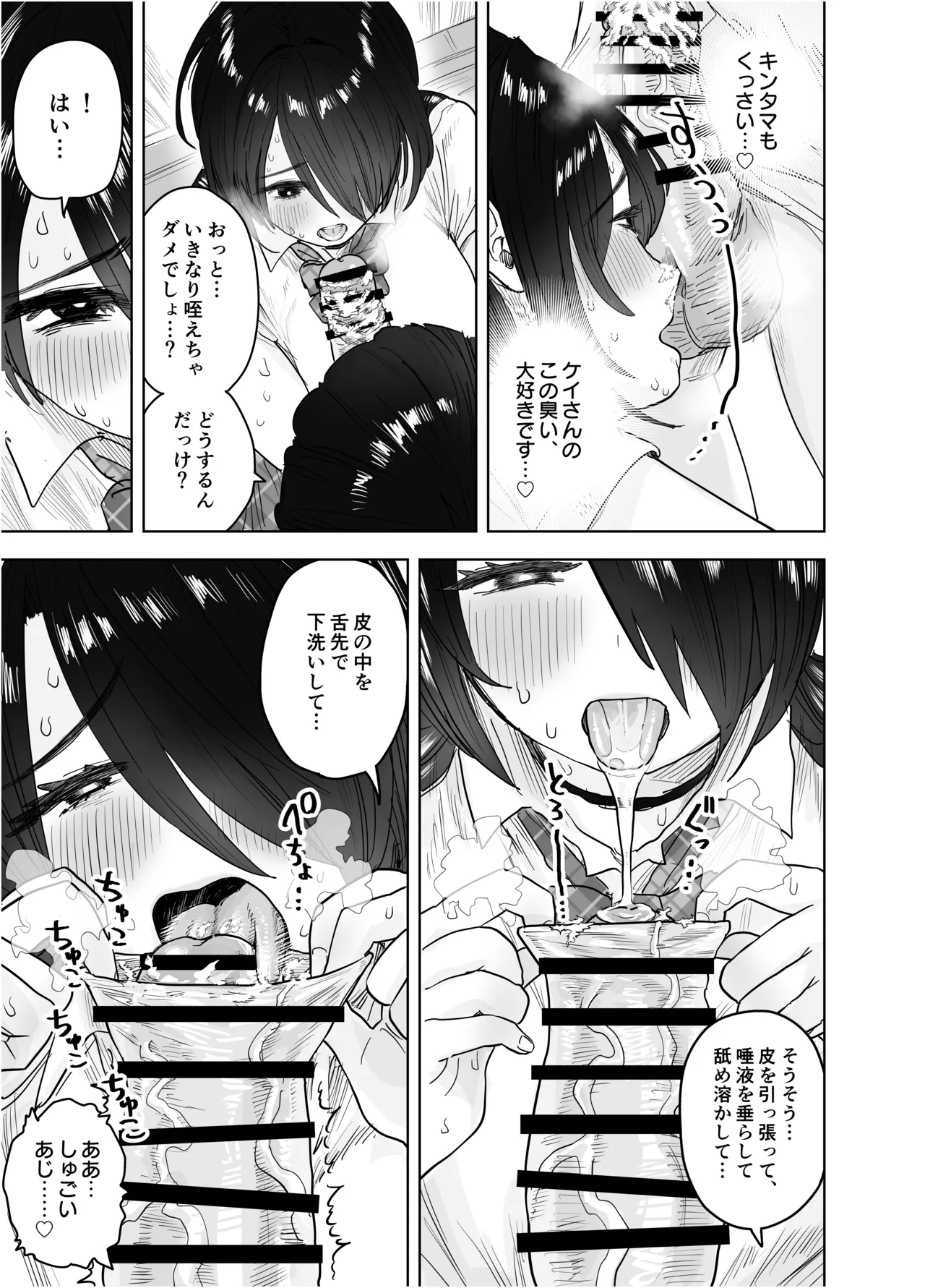 高身長すぎる八尺お姉さんに窒息種搾りプレスされる話 Page.20