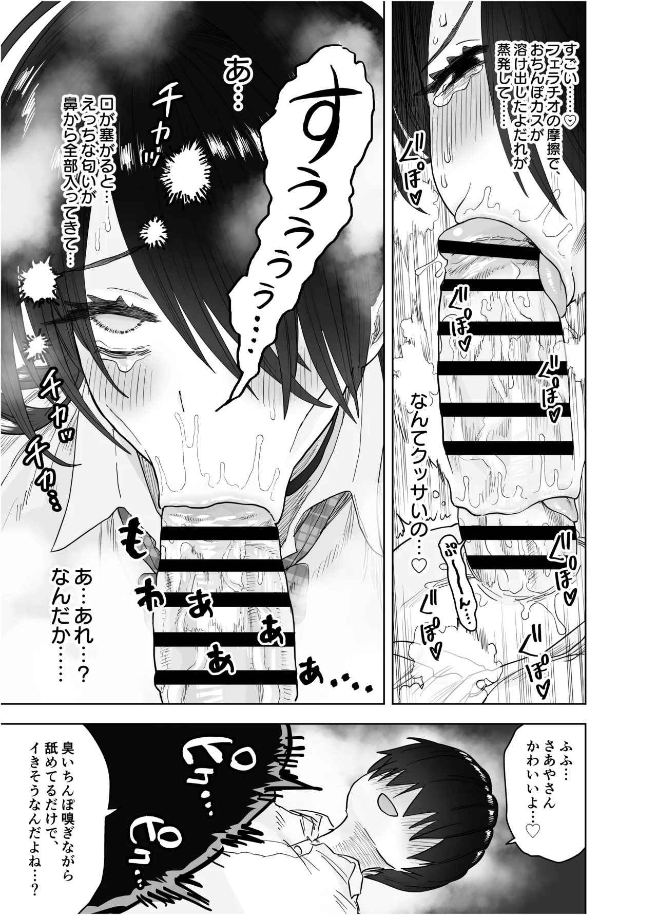 高身長すぎる八尺お姉さんに窒息種搾りプレスされる話 Page.22