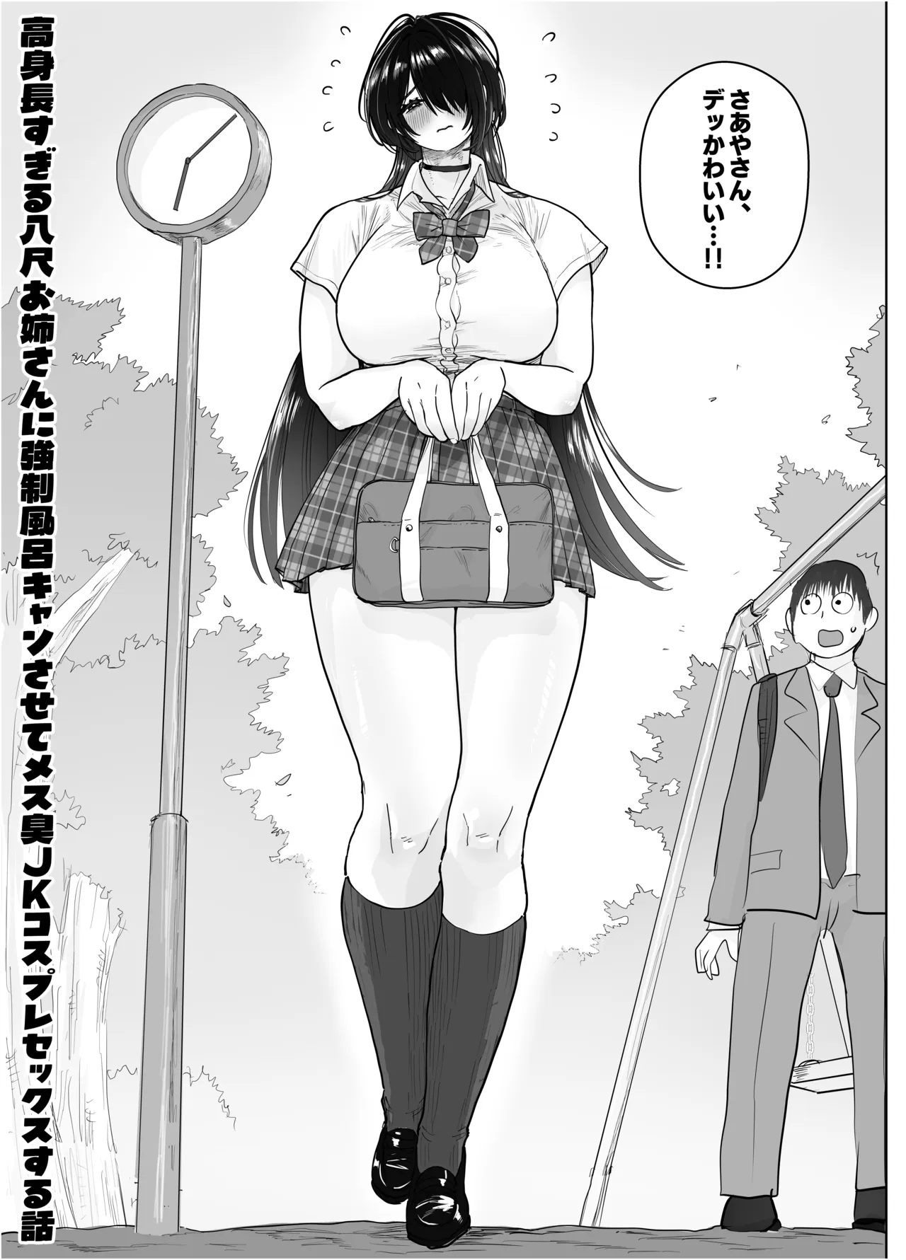 高身長すぎる八尺お姉さんに窒息種搾りプレスされる話 Page.4
