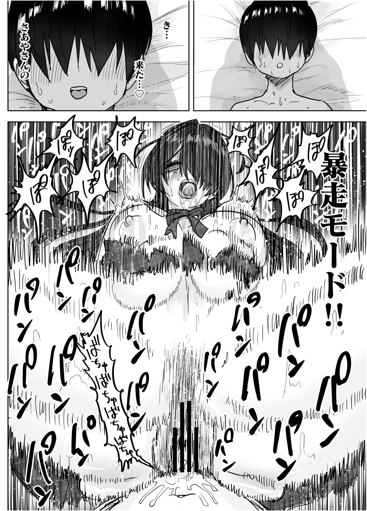 高身長すぎる八尺お姉さんに窒息種搾りプレスされる話 Page.47