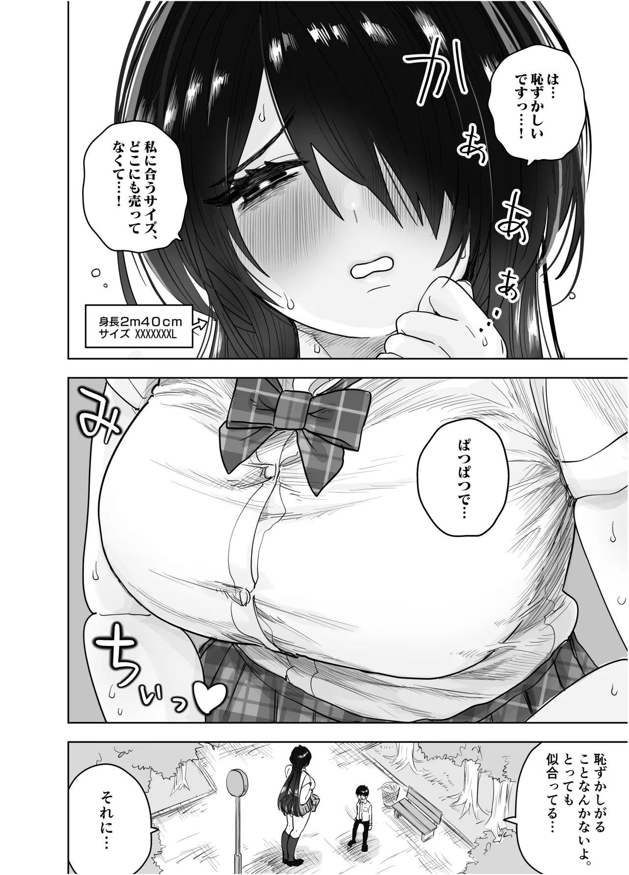 高身長すぎる八尺お姉さんに窒息種搾りプレスされる話 Page.5