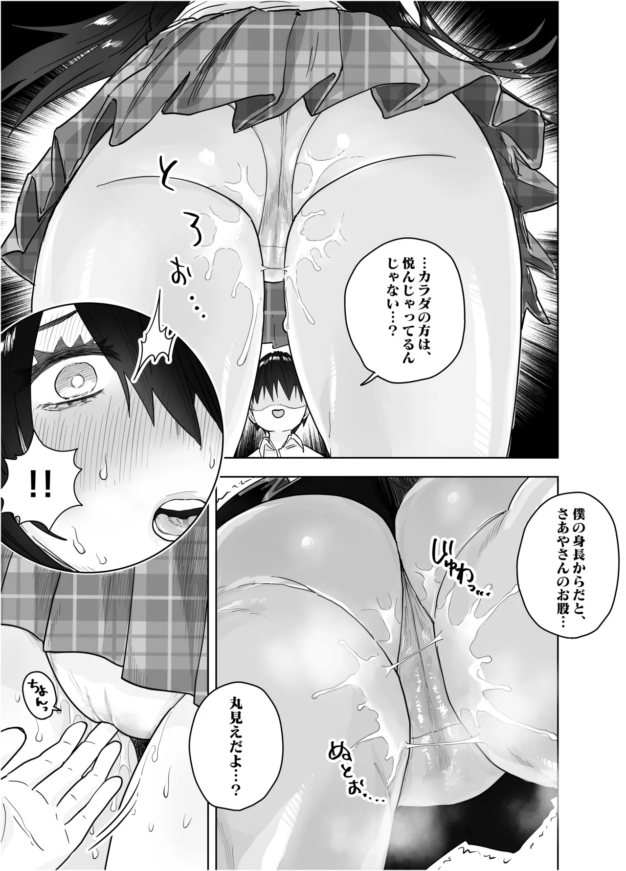 高身長すぎる八尺お姉さんに窒息種搾りプレスされる話 Page.6