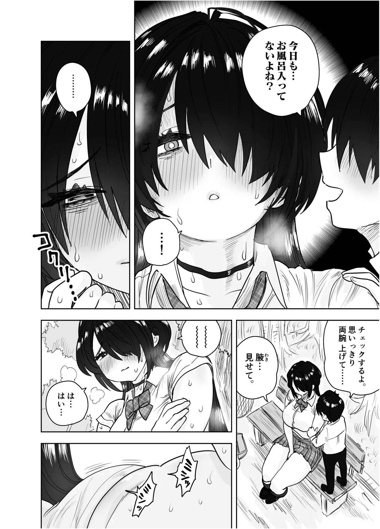 高身長すぎる八尺お姉さんに窒息種搾りプレスされる話 Page.9