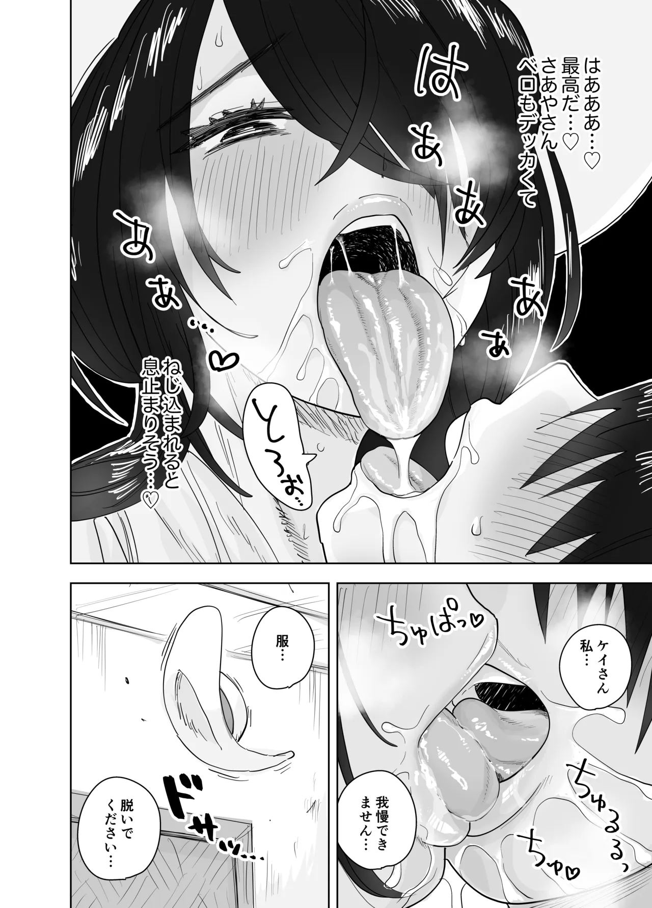 マチアプで会った八尺お姉さんに逆種付けプレスされながらいちゃラブ濃厚生セックスする話 Page.36