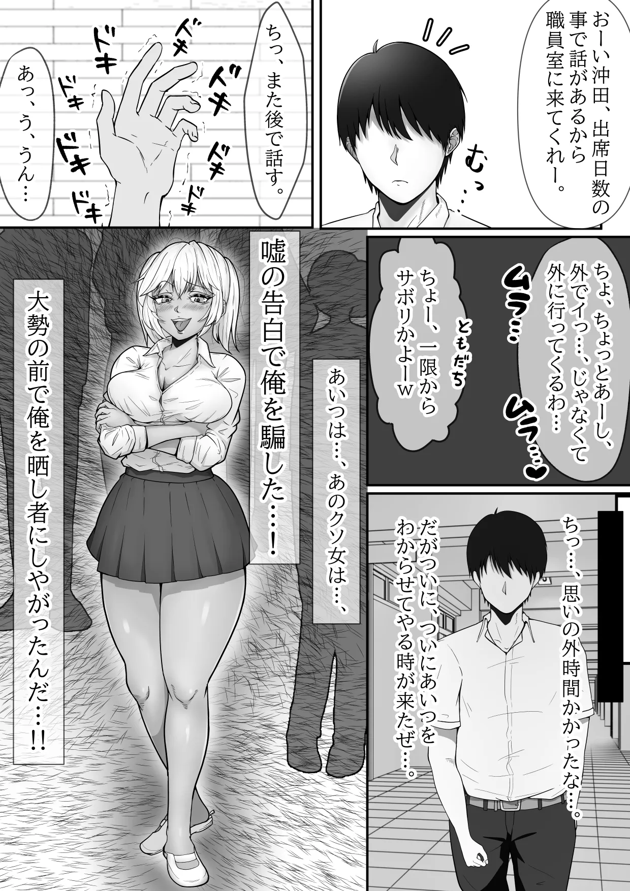 黒ギャルクソ女わからせ 俺のチート能力？でS〇X中毒に堕とす Page.7