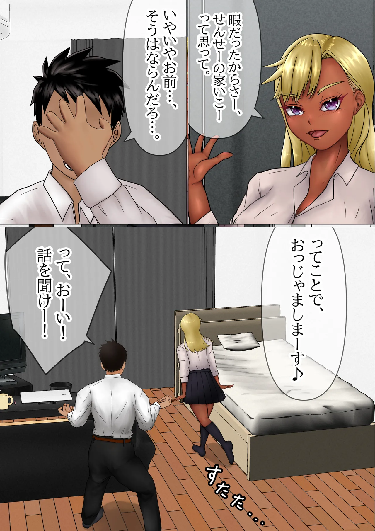 黒ギャルちゃん実は先生にベタぼれなんです！？ Page.4