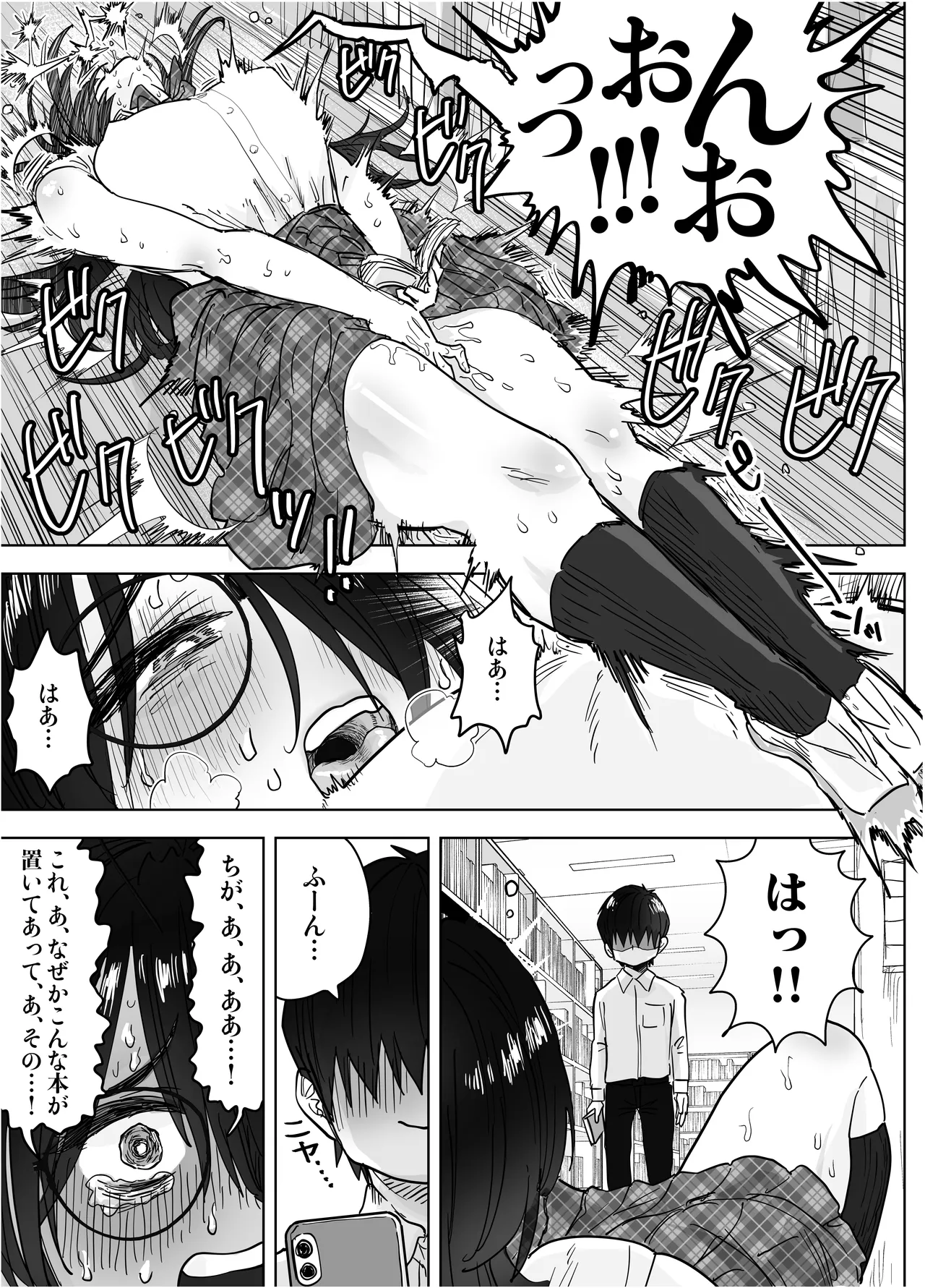 僕だけのデカすぎ委員長 〜まじめな図書委員が激臭ちんぽに狂って逆種付けプレスしてくる話〜 Page.11
