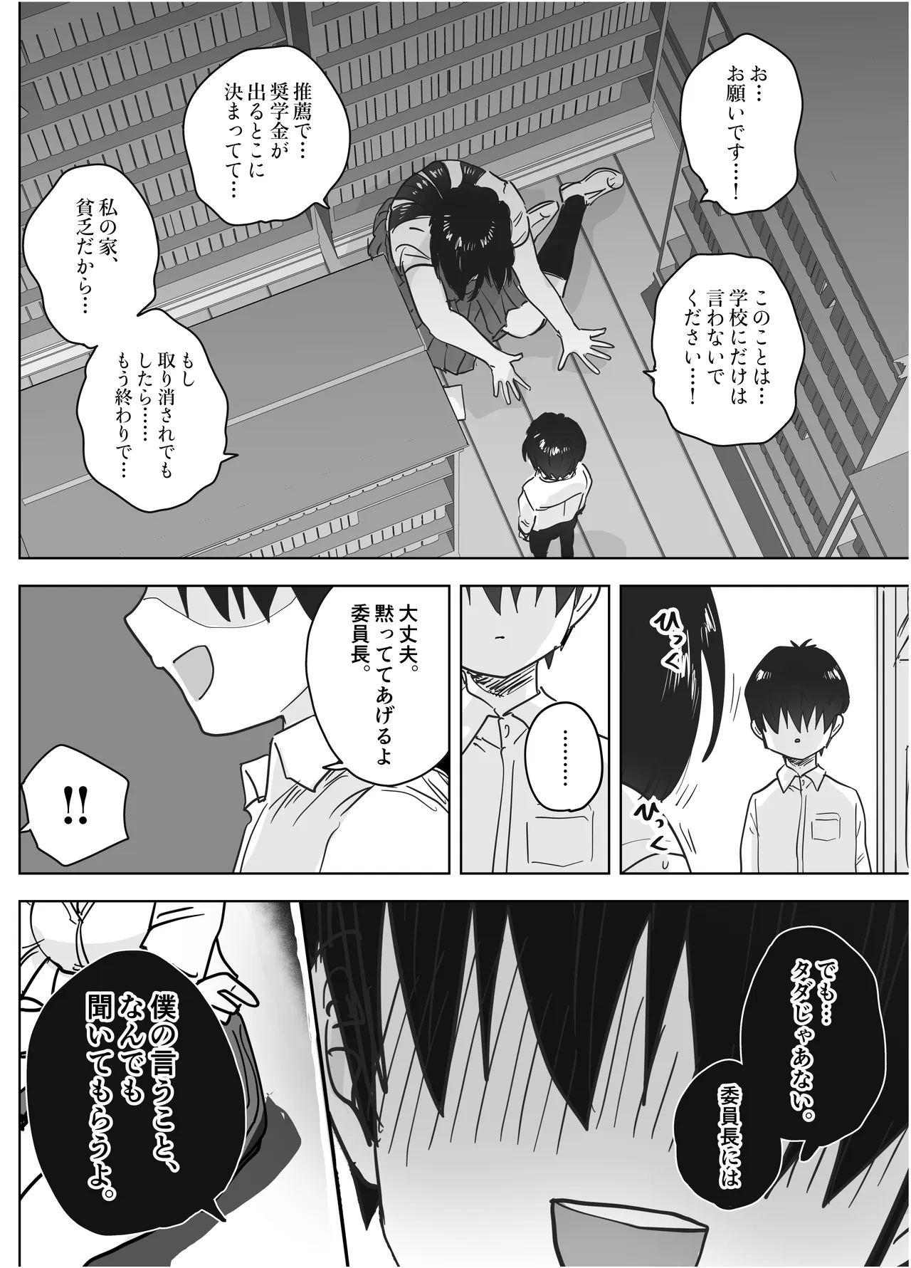 僕だけのデカすぎ委員長 〜まじめな図書委員が激臭ちんぽに狂って逆種付けプレスしてくる話〜 Page.12
