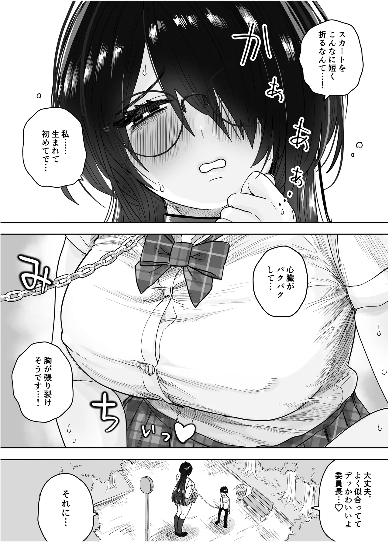 僕だけのデカすぎ委員長 〜まじめな図書委員が激臭ちんぽに狂って逆種付けプレスしてくる話〜 Page.16