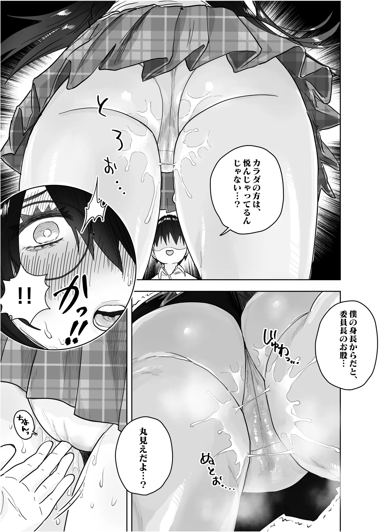 僕だけのデカすぎ委員長 〜まじめな図書委員が激臭ちんぽに狂って逆種付けプレスしてくる話〜 Page.17