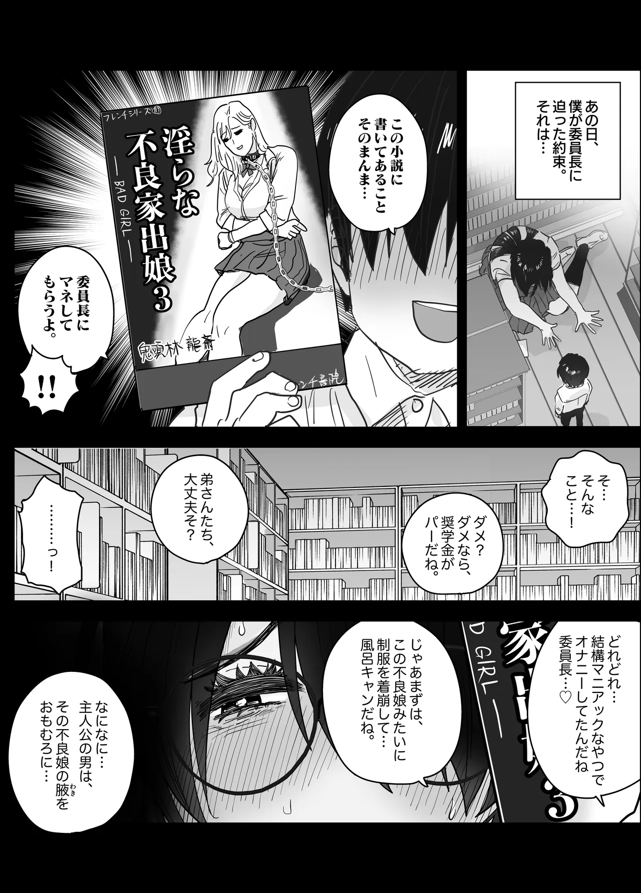 僕だけのデカすぎ委員長 〜まじめな図書委員が激臭ちんぽに狂って逆種付けプレスしてくる話〜 Page.22