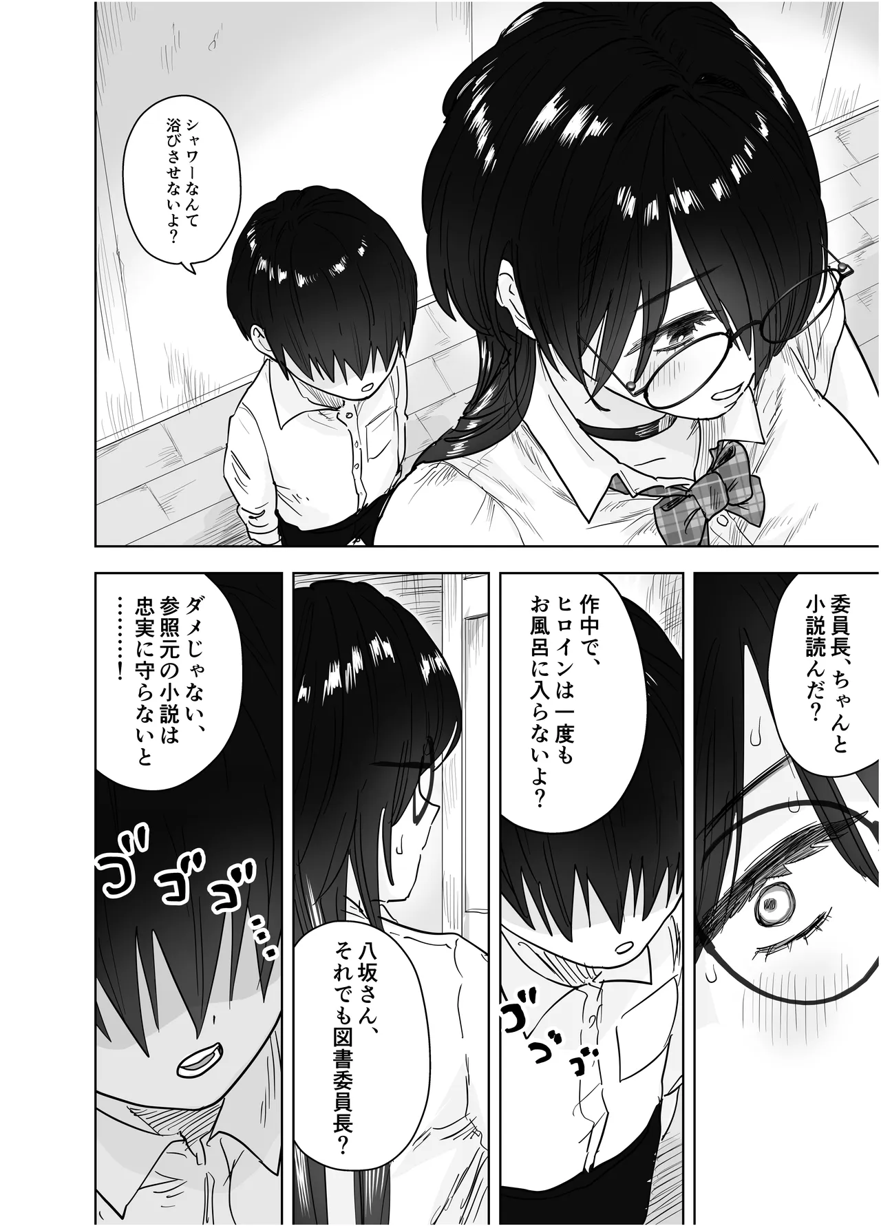 僕だけのデカすぎ委員長 〜まじめな図書委員が激臭ちんぽに狂って逆種付けプレスしてくる話〜 Page.28