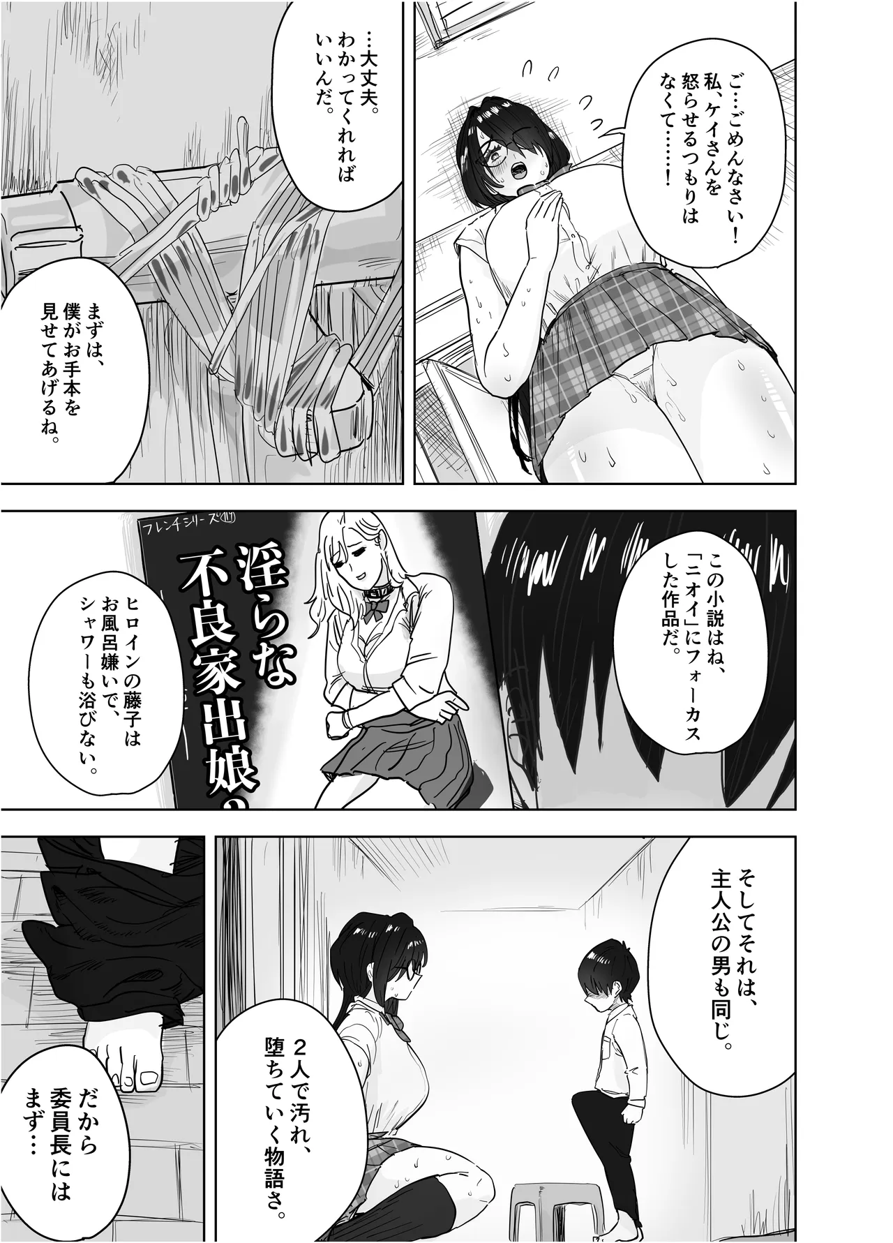 僕だけのデカすぎ委員長 〜まじめな図書委員が激臭ちんぽに狂って逆種付けプレスしてくる話〜 Page.29